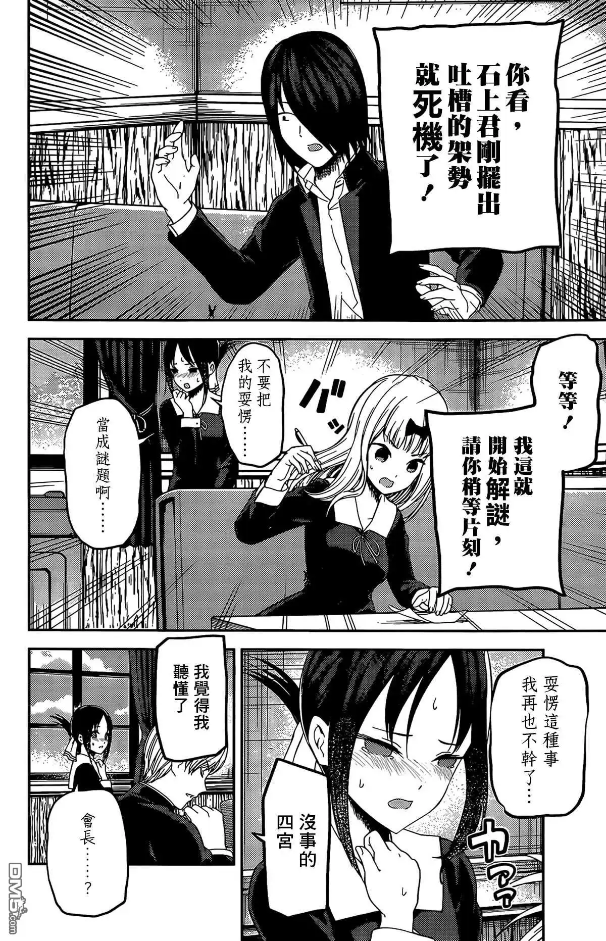 《辉夜大小姐想让我告白 ~天才们的恋爱头脑战~》周刊195 第12页