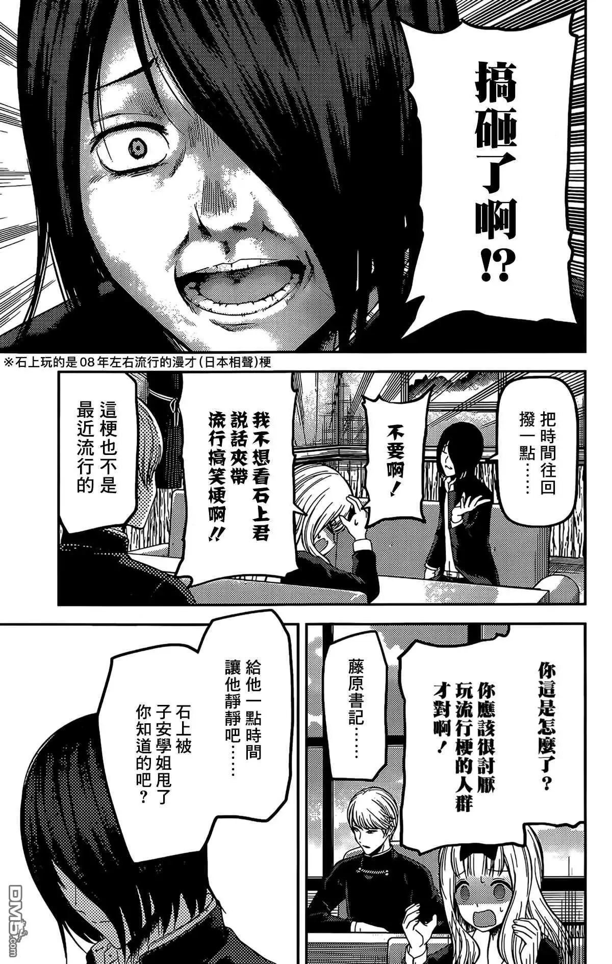 《辉夜大小姐想让我告白 ~天才们的恋爱头脑战~》周刊195 第7页