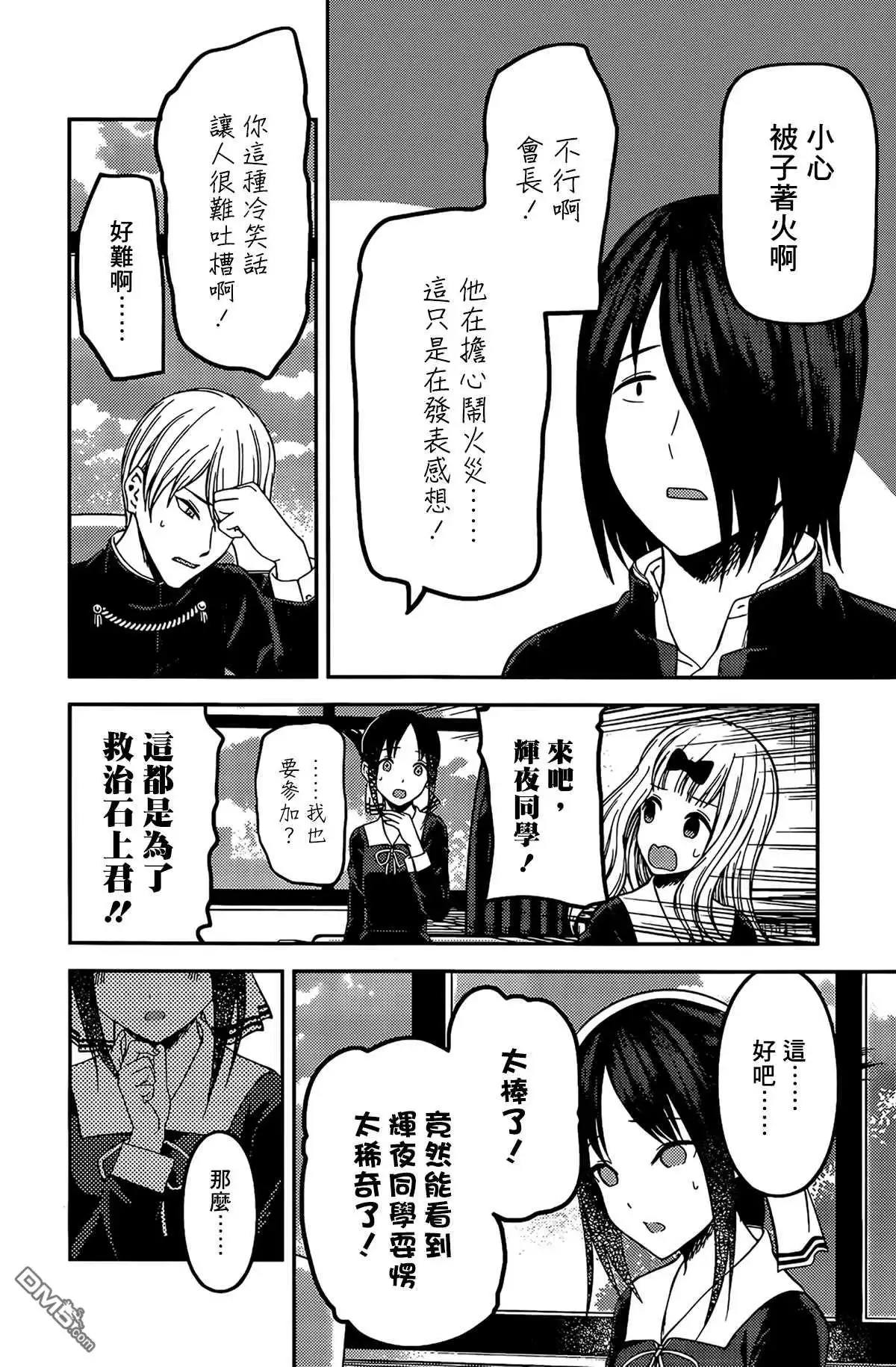 《辉夜大小姐想让我告白 ~天才们的恋爱头脑战~》周刊195 第10页
