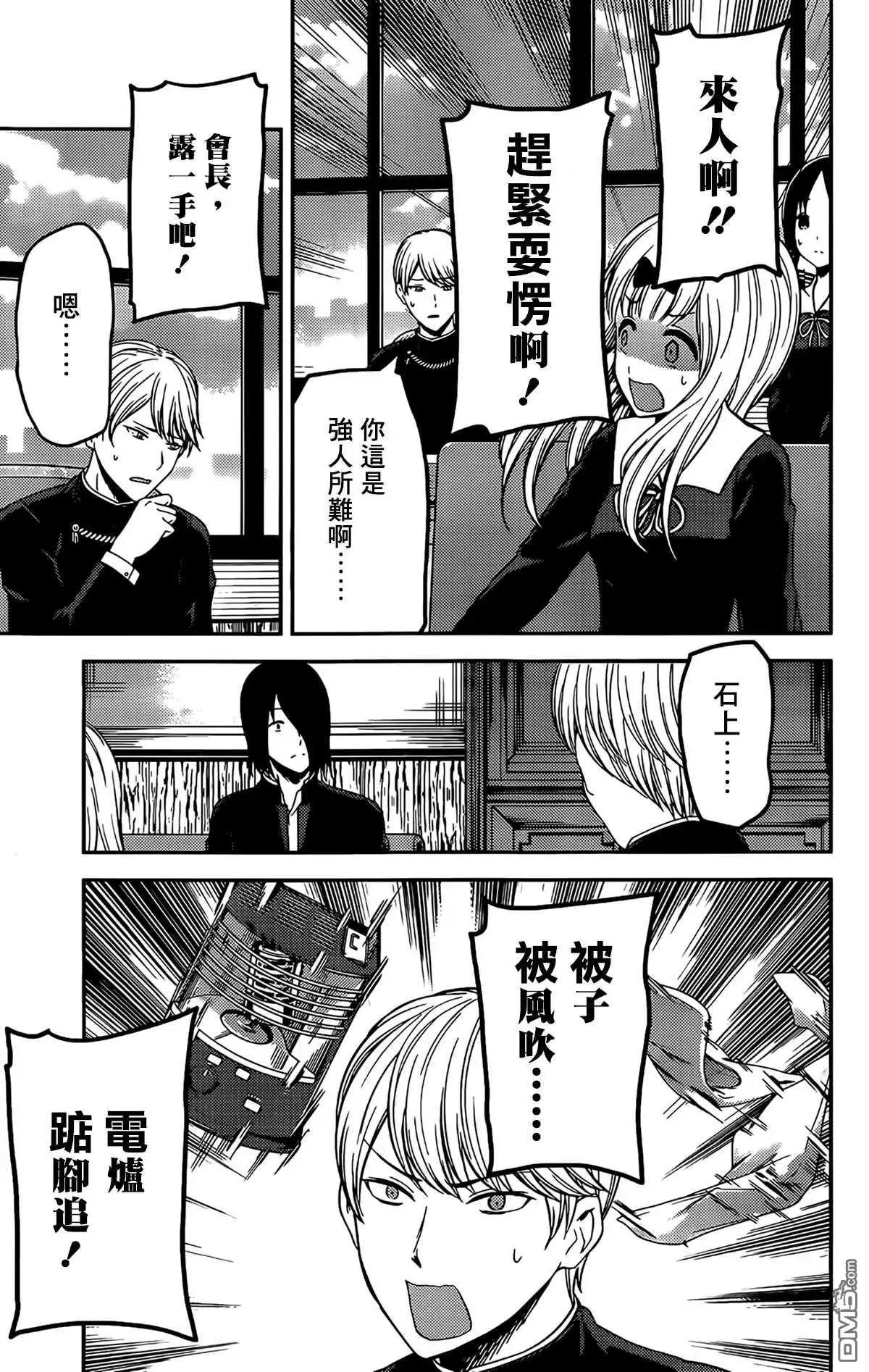 《辉夜大小姐想让我告白 ~天才们的恋爱头脑战~》周刊195 第9页
