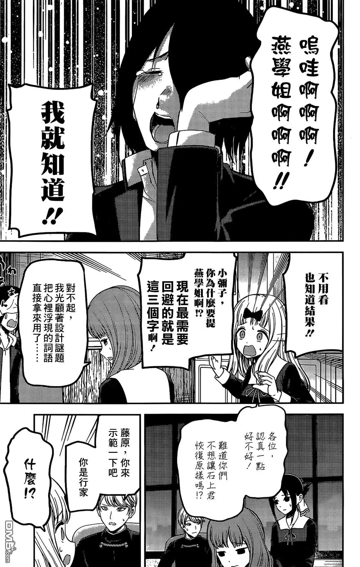 《辉夜大小姐想让我告白 ~天才们的恋爱头脑战~》周刊195 第15页