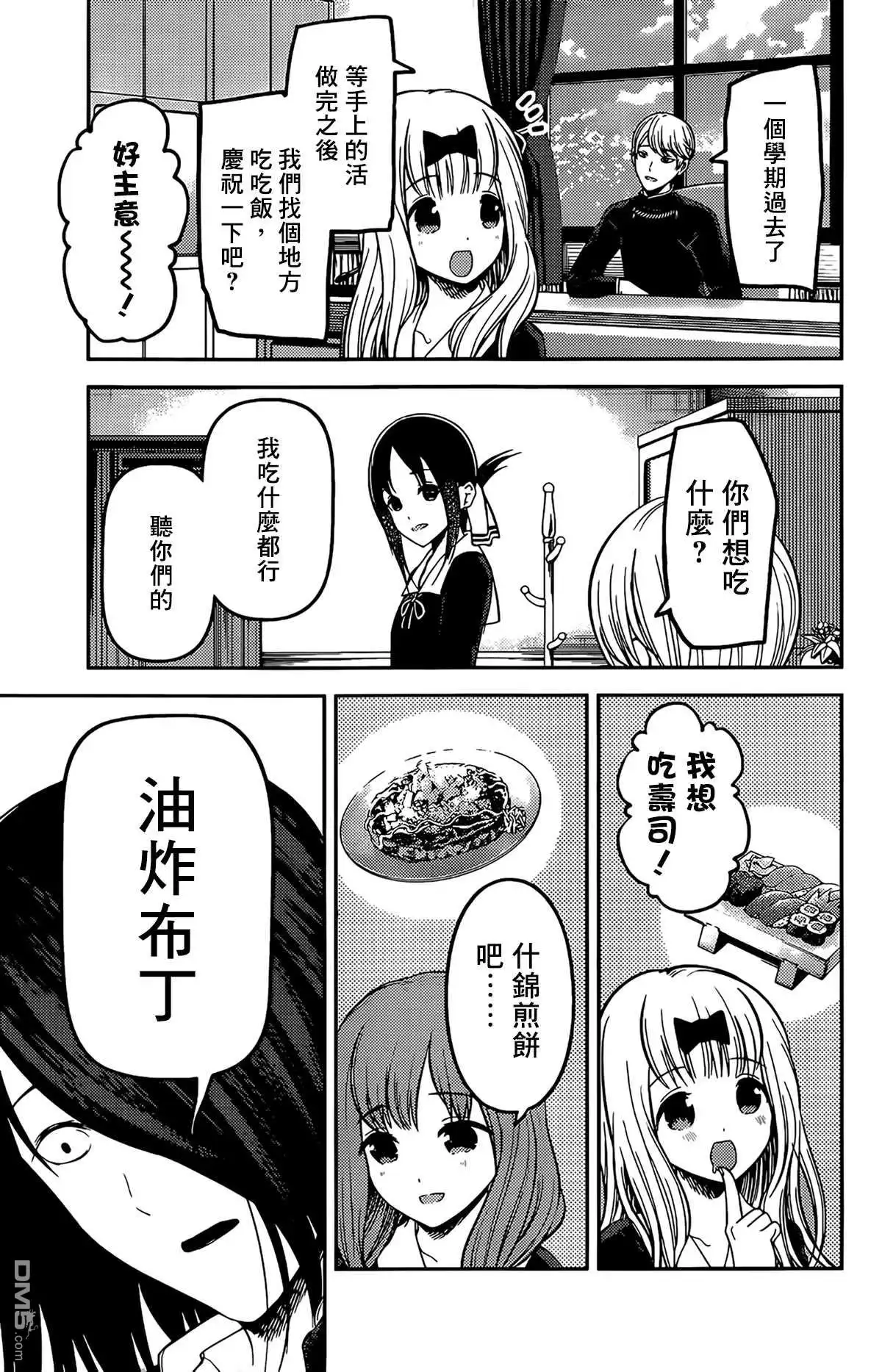 《辉夜大小姐想让我告白 ~天才们的恋爱头脑战~》周刊195 第3页