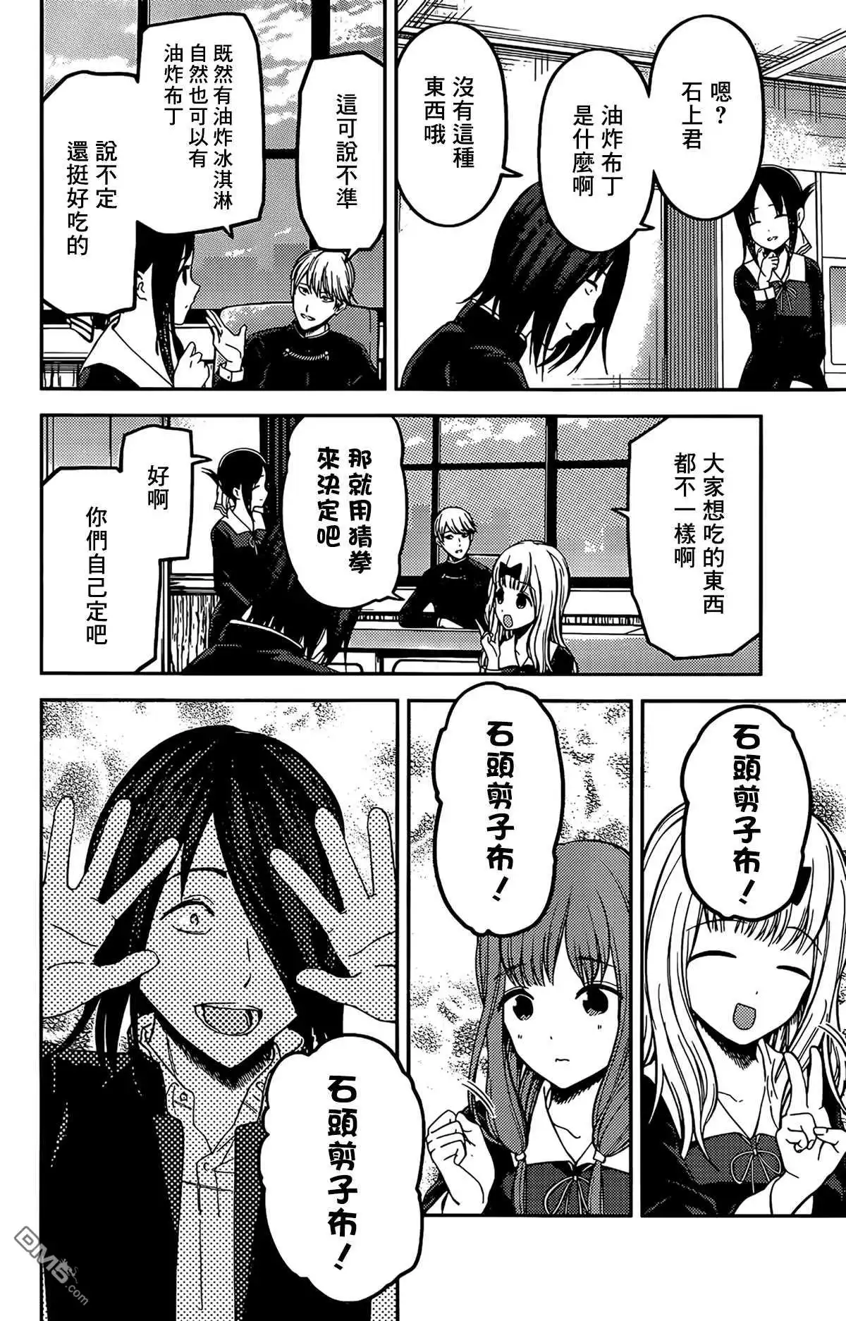 《辉夜大小姐想让我告白 ~天才们的恋爱头脑战~》周刊195 第4页