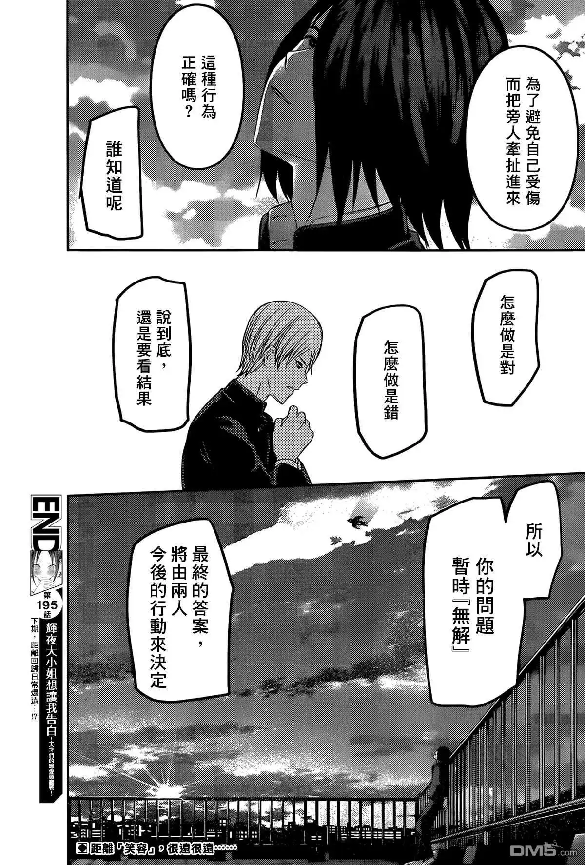 《辉夜大小姐想让我告白 ~天才们的恋爱头脑战~》周刊195 第18页