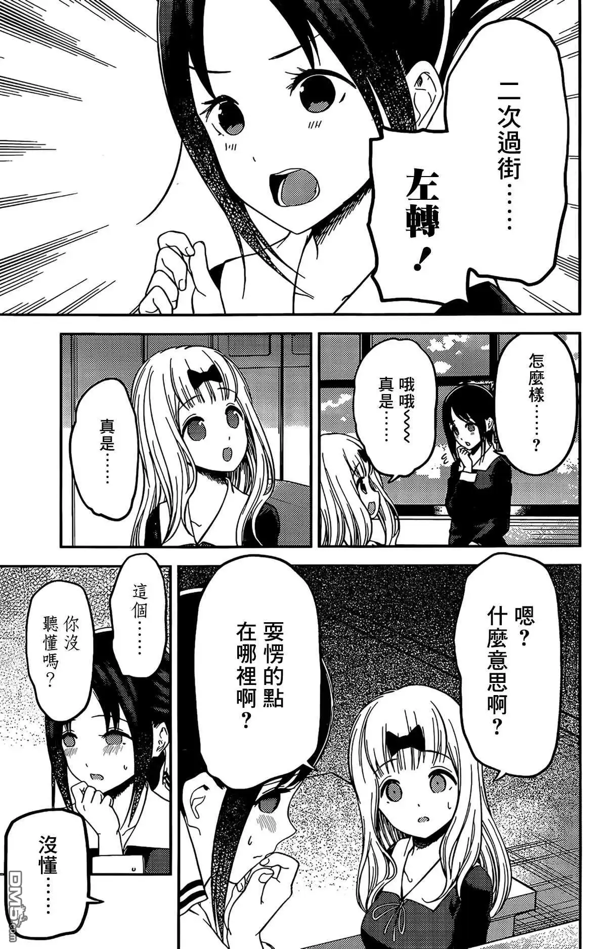 《辉夜大小姐想让我告白 ~天才们的恋爱头脑战~》周刊195 第11页