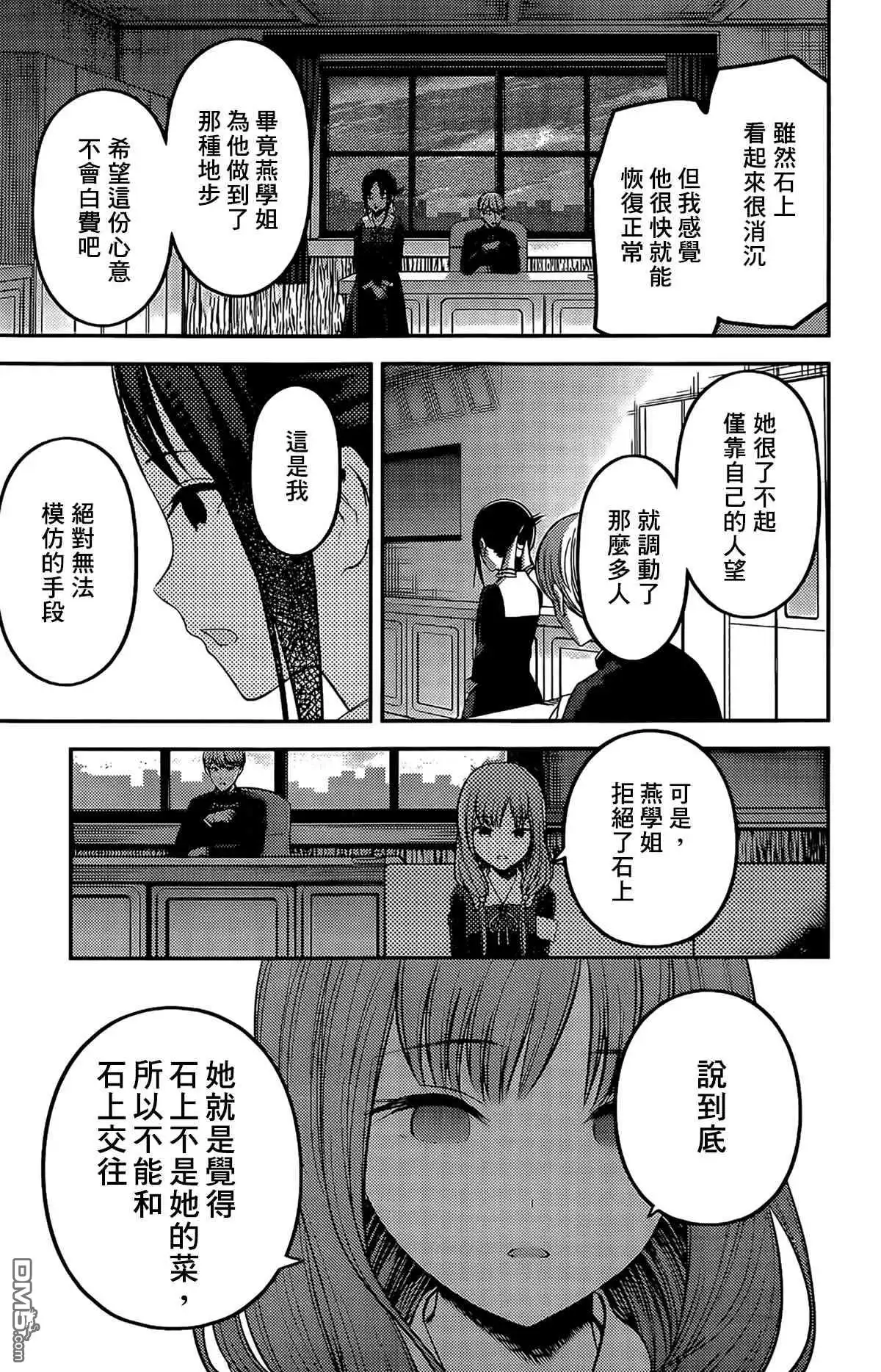 《辉夜大小姐想让我告白 ~天才们的恋爱头脑战~》周刊195 第17页