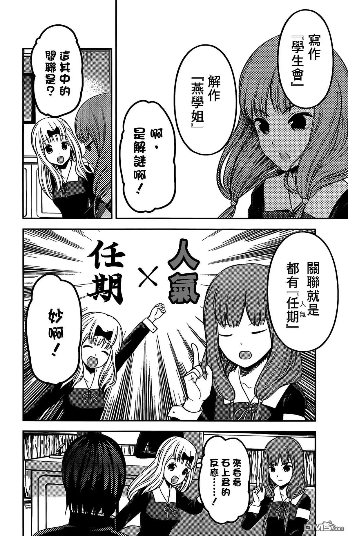 《辉夜大小姐想让我告白 ~天才们的恋爱头脑战~》周刊195 第14页