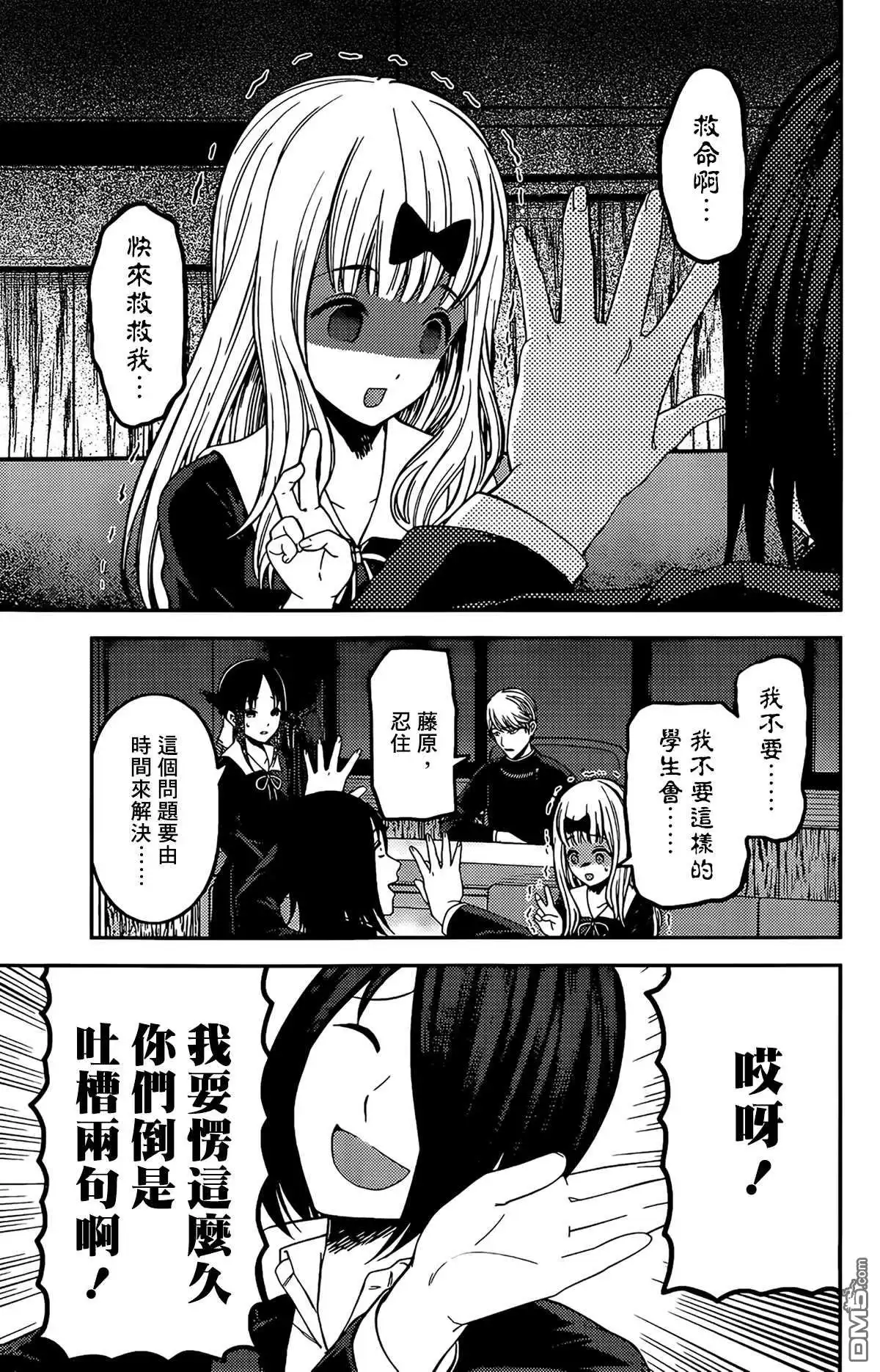 《辉夜大小姐想让我告白 ~天才们的恋爱头脑战~》周刊195 第5页