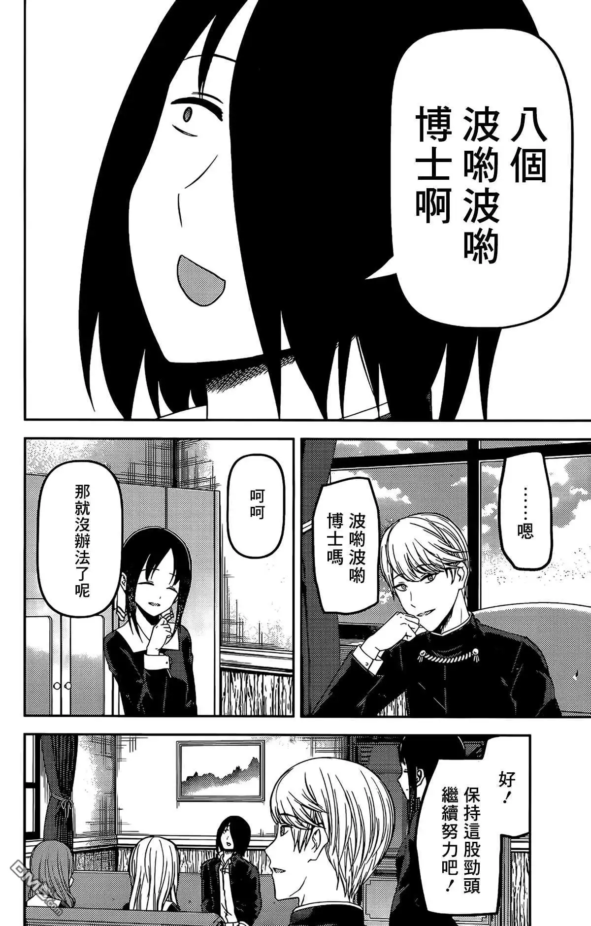 《辉夜大小姐想让我告白 ~天才们的恋爱头脑战~》周刊195 第2页