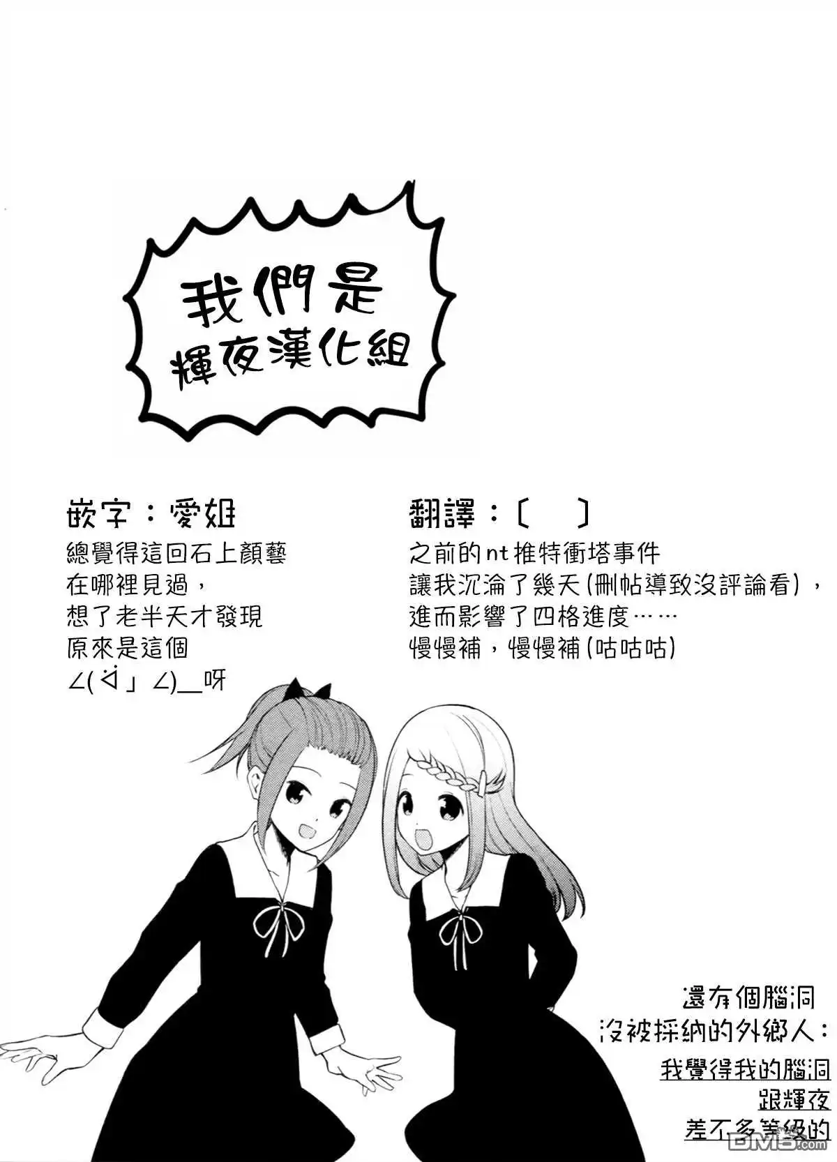 《辉夜大小姐想让我告白 ~天才们的恋爱头脑战~》周刊195 第19页