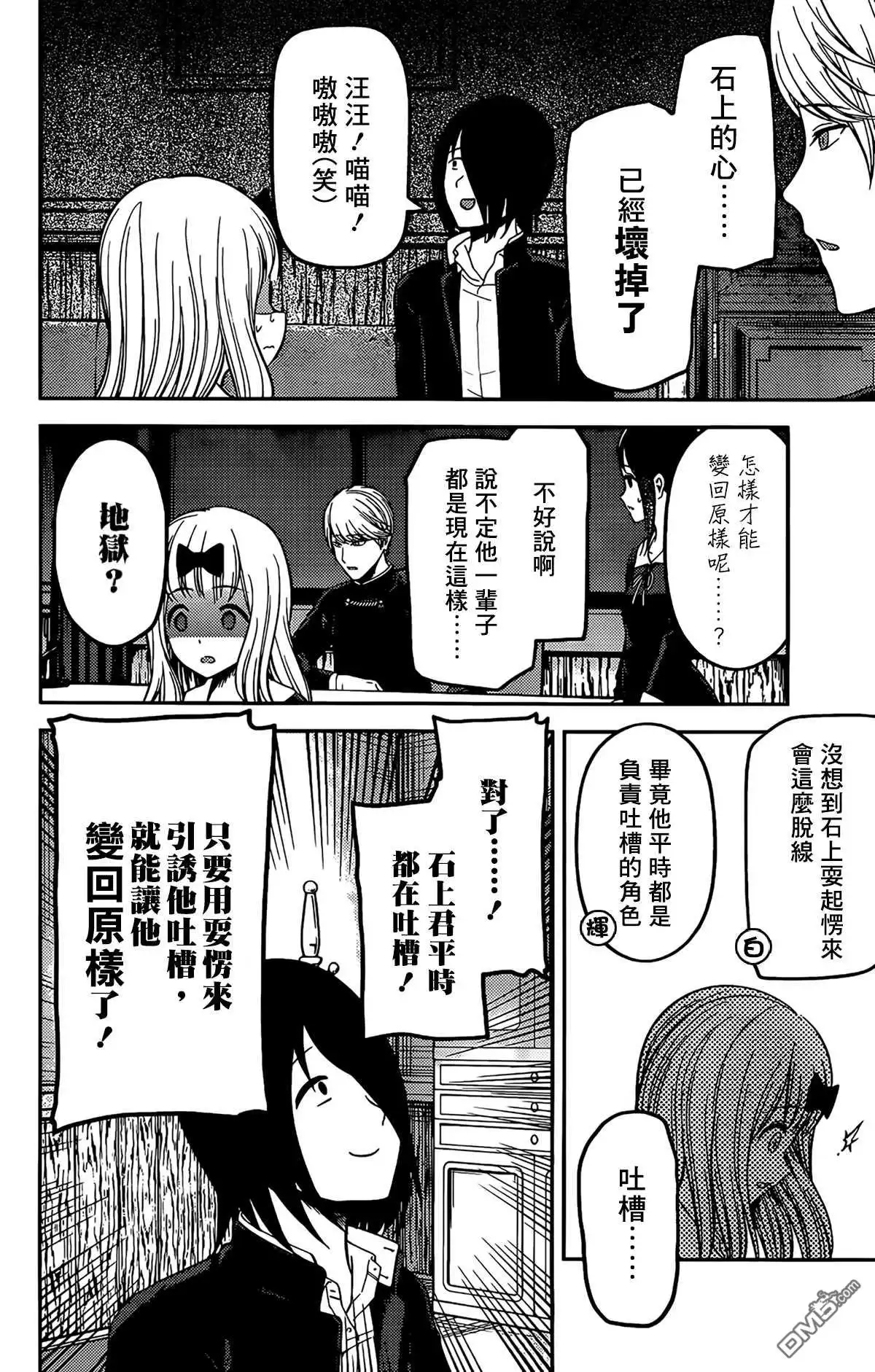 《辉夜大小姐想让我告白 ~天才们的恋爱头脑战~》周刊195 第8页