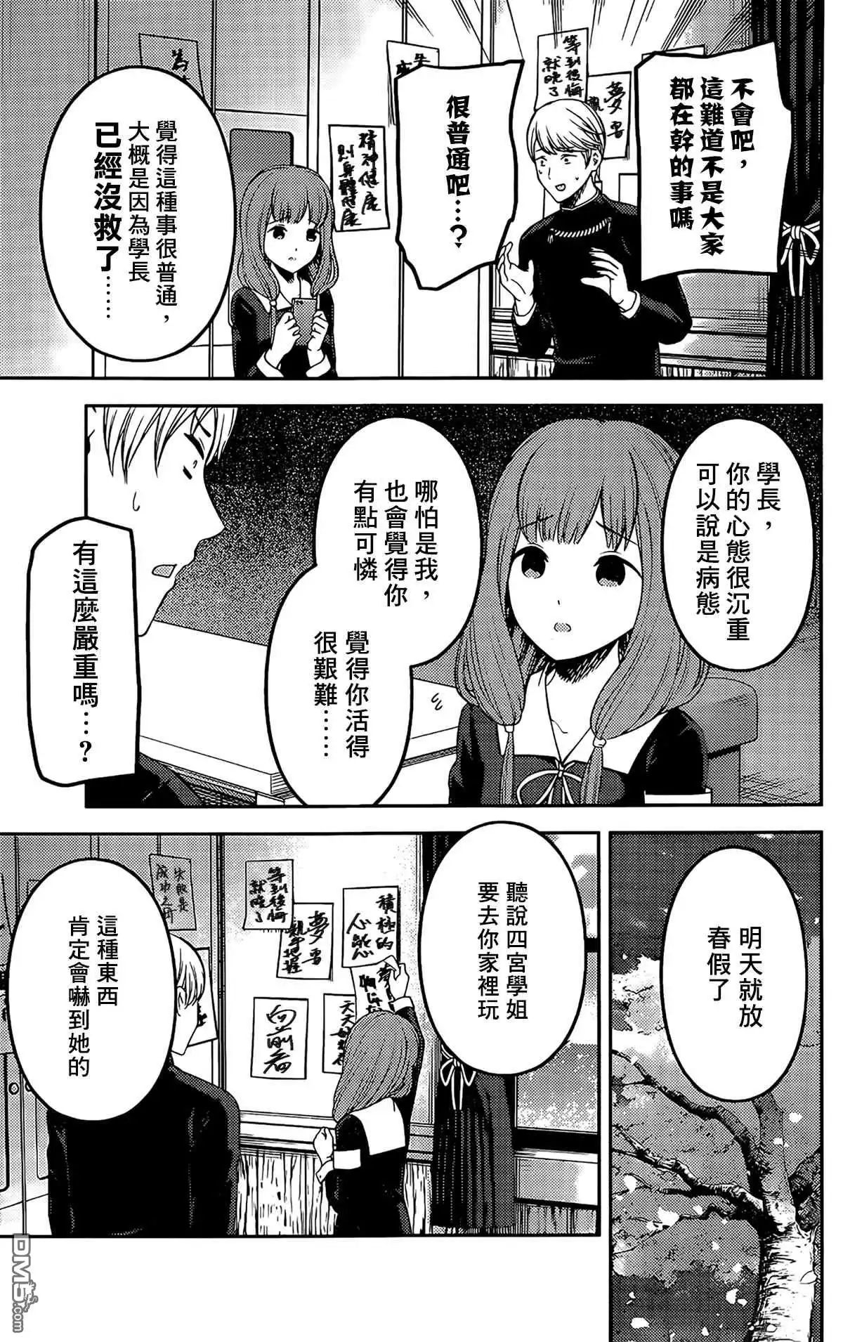《辉夜大小姐想让我告白 ~天才们的恋爱头脑战~》周刊196 第17页