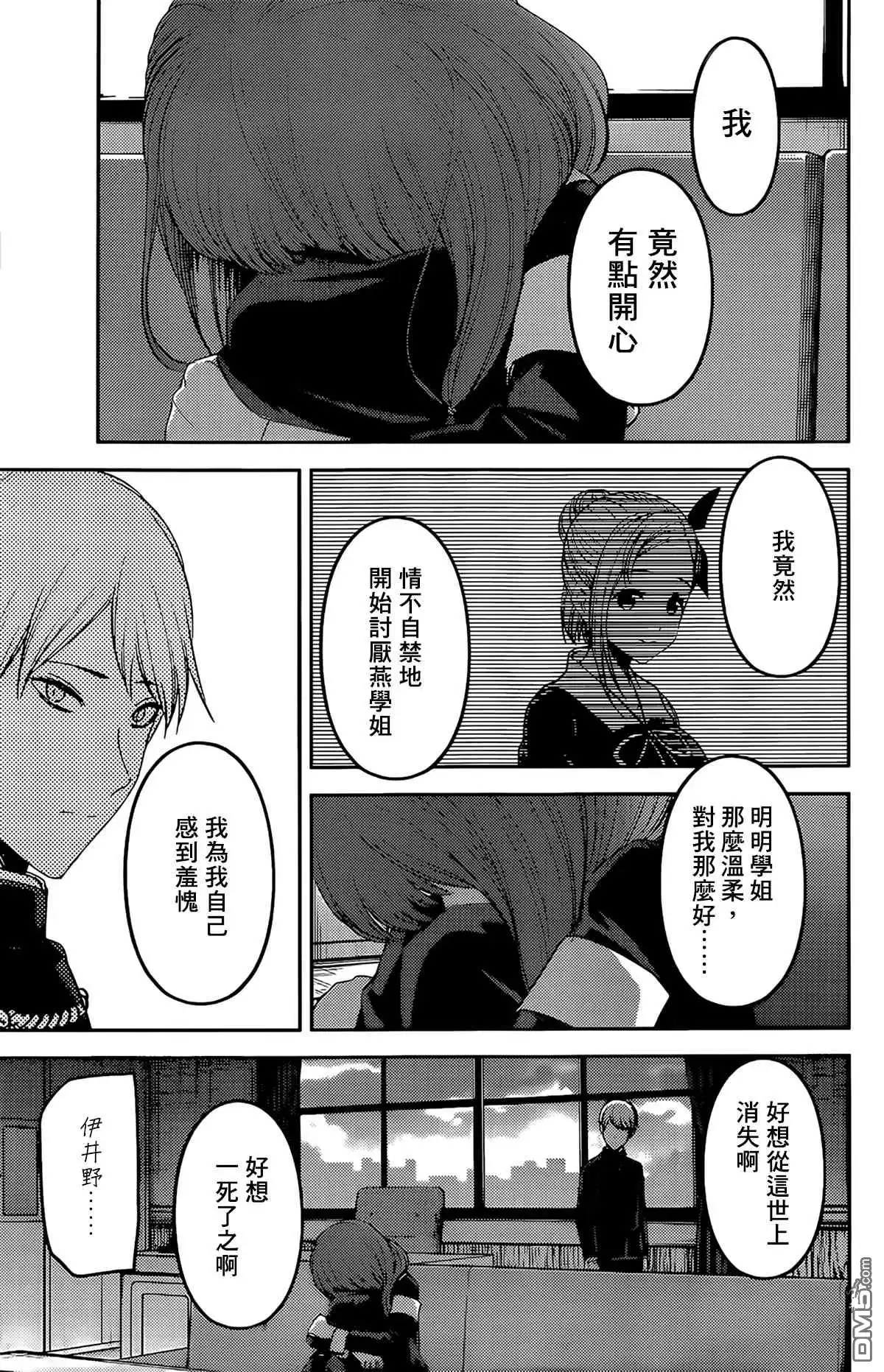 《辉夜大小姐想让我告白 ~天才们的恋爱头脑战~》周刊196 第9页