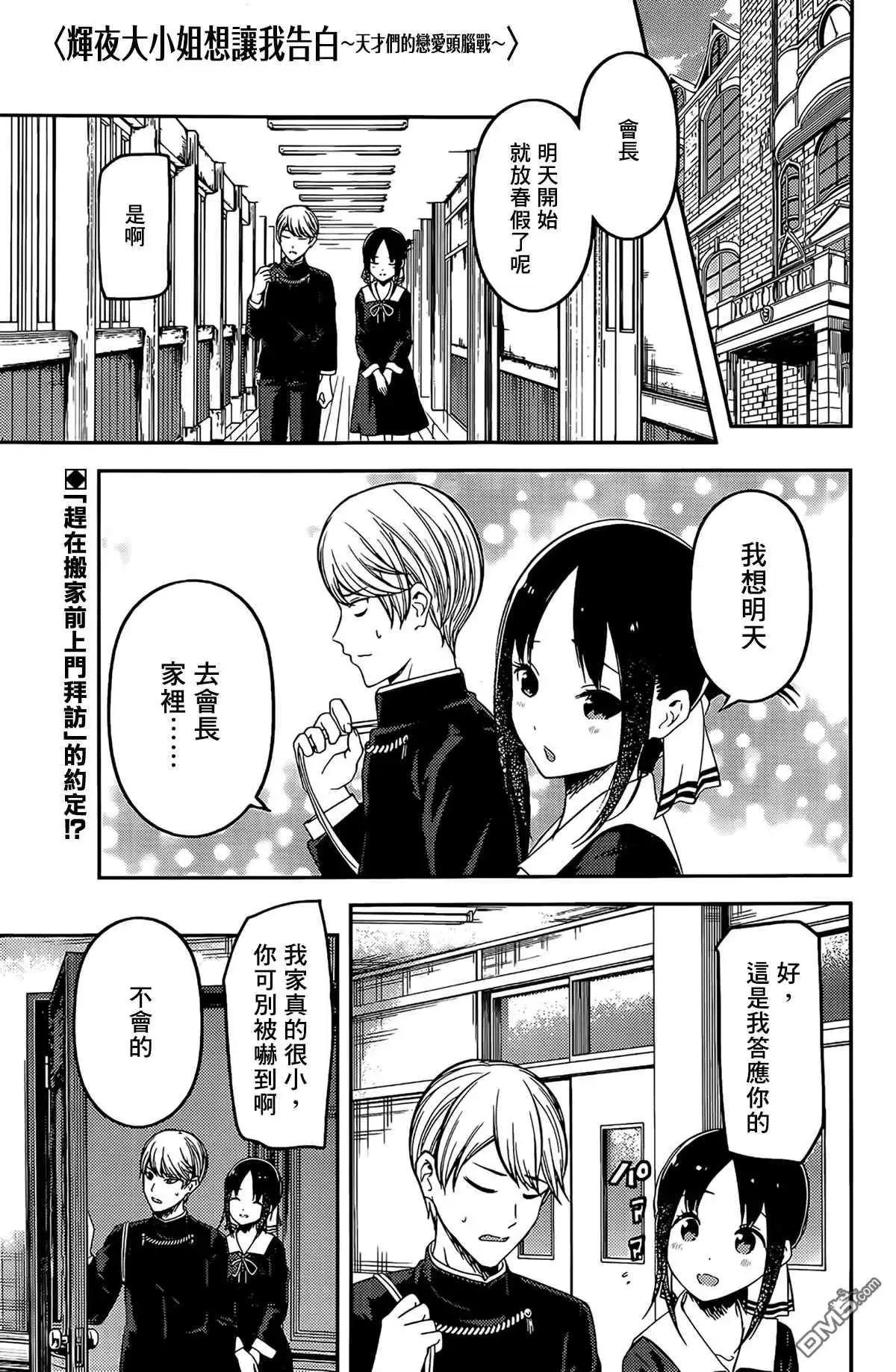 《辉夜大小姐想让我告白 ~天才们的恋爱头脑战~》周刊196 第1页