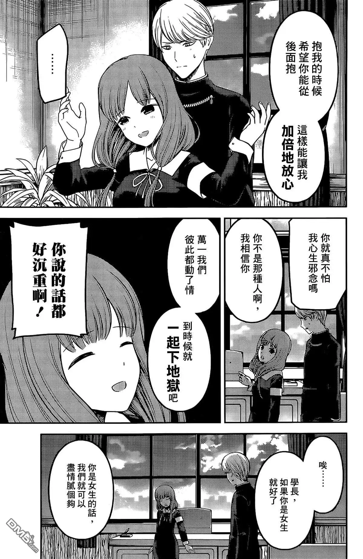 《辉夜大小姐想让我告白 ~天才们的恋爱头脑战~》周刊196 第13页