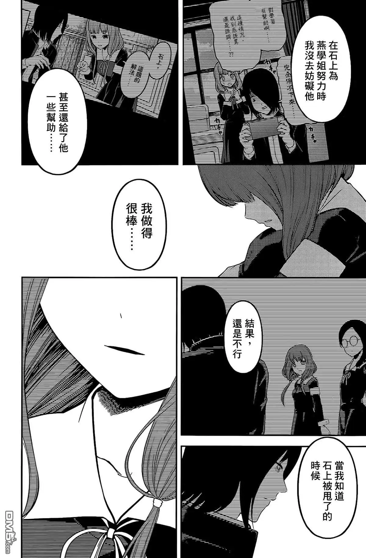 《辉夜大小姐想让我告白 ~天才们的恋爱头脑战~》周刊196 第8页