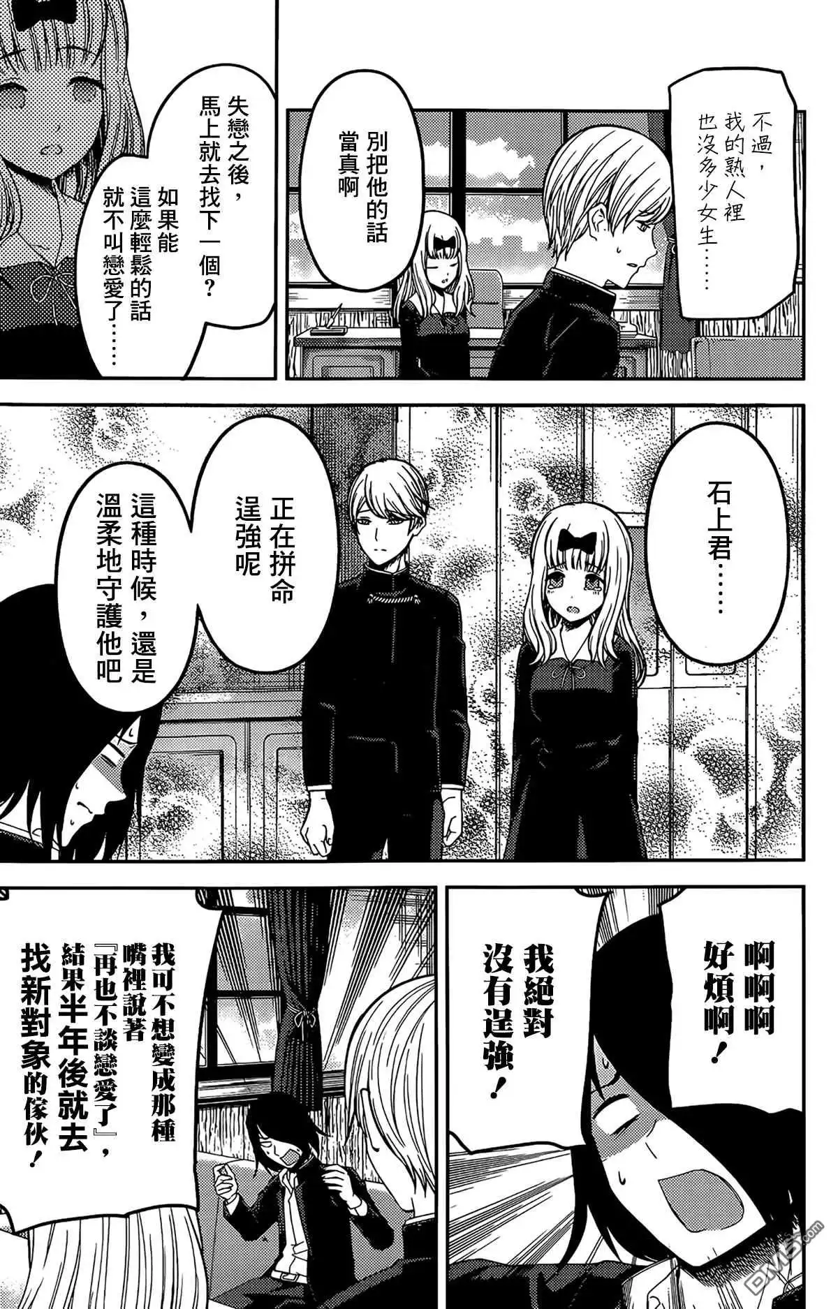 《辉夜大小姐想让我告白 ~天才们的恋爱头脑战~》周刊196 第3页