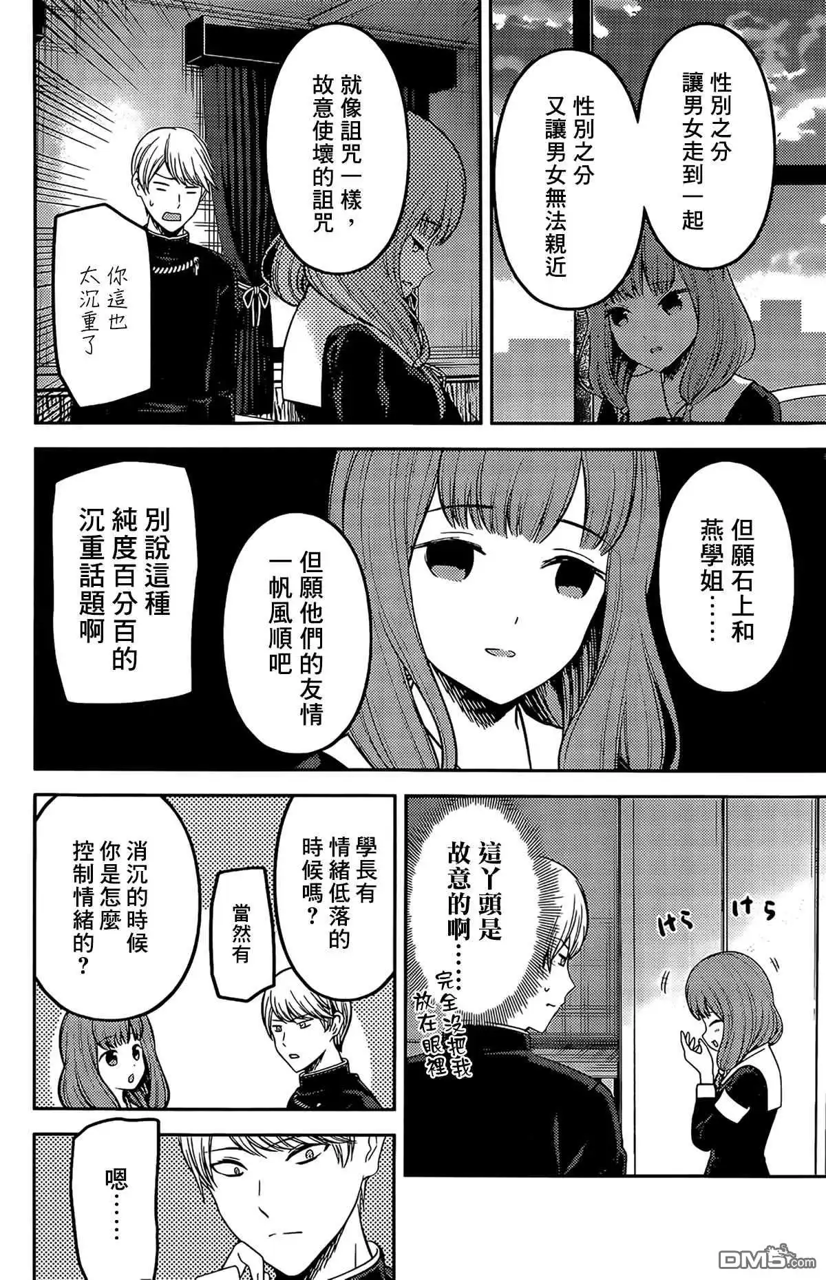 《辉夜大小姐想让我告白 ~天才们的恋爱头脑战~》周刊196 第14页