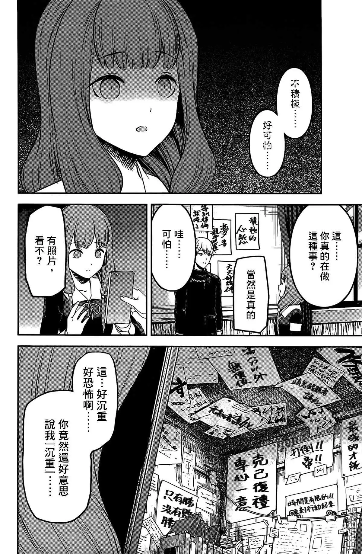 《辉夜大小姐想让我告白 ~天才们的恋爱头脑战~》周刊196 第16页