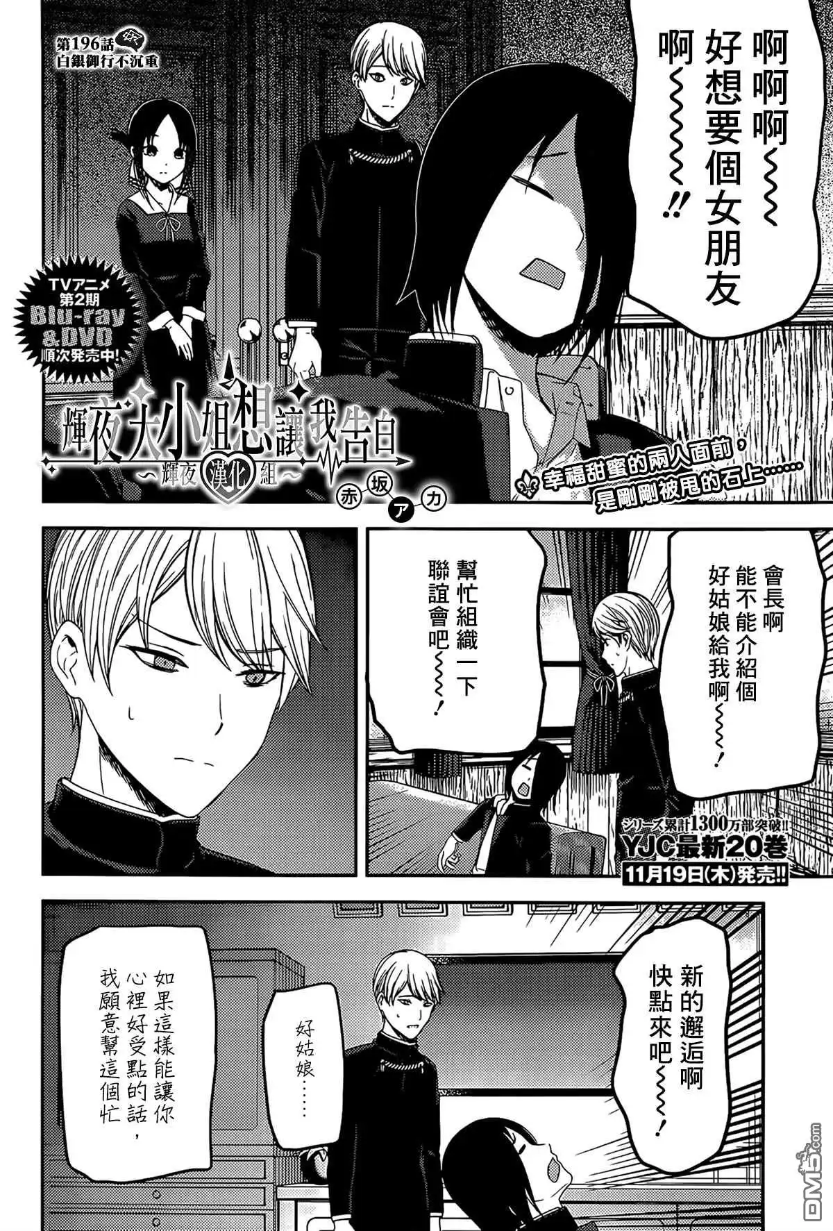 《辉夜大小姐想让我告白 ~天才们的恋爱头脑战~》周刊196 第2页