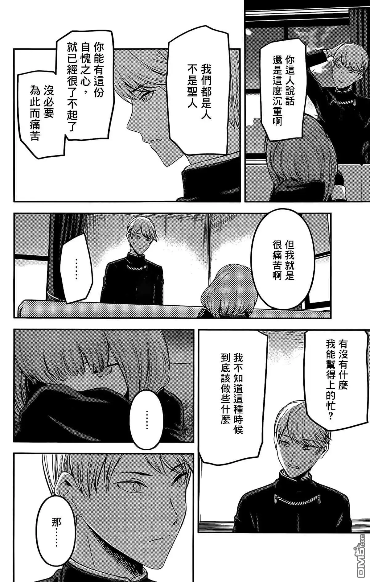 《辉夜大小姐想让我告白 ~天才们的恋爱头脑战~》周刊196 第10页