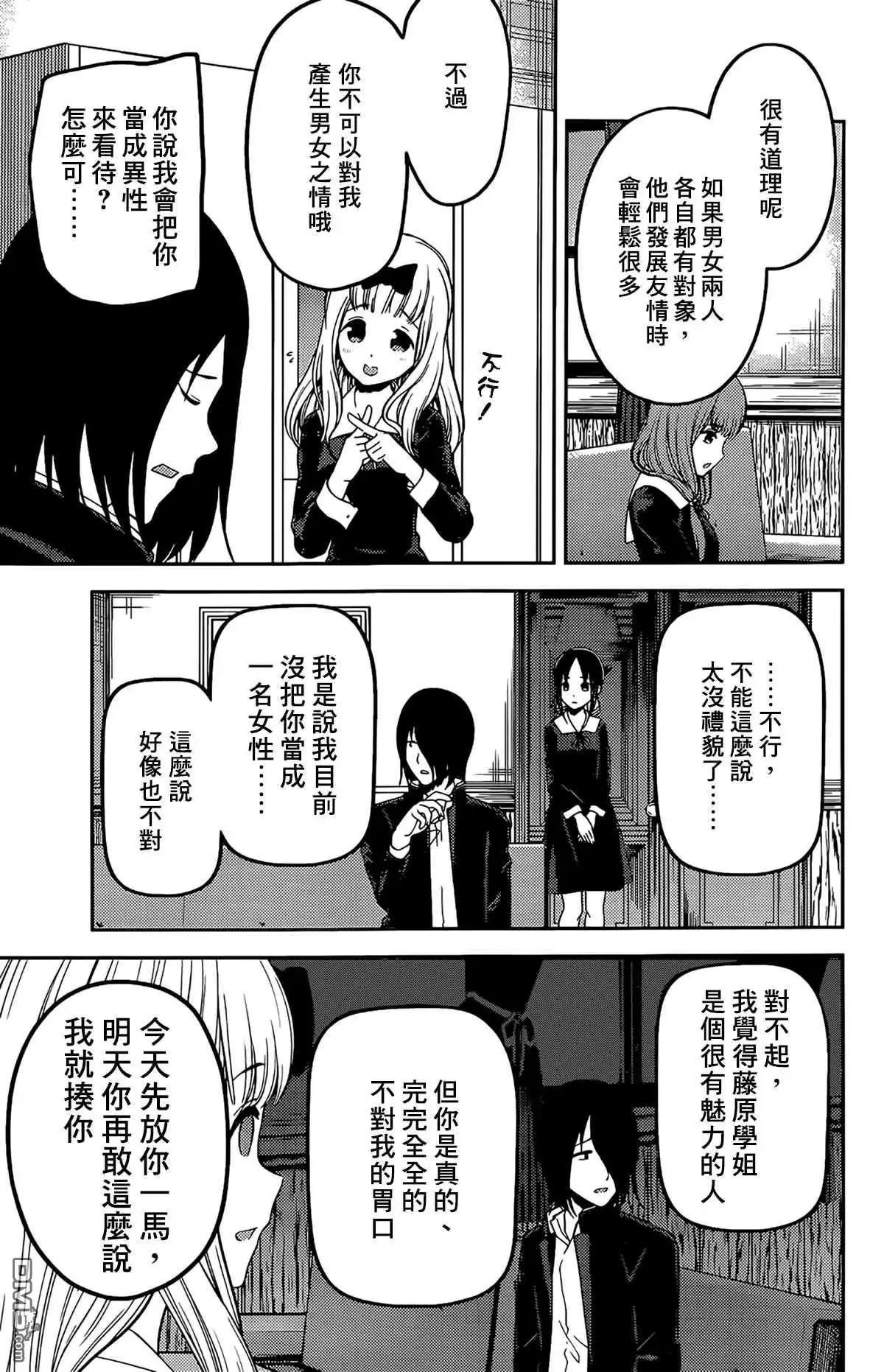 《辉夜大小姐想让我告白 ~天才们的恋爱头脑战~》周刊196 第5页