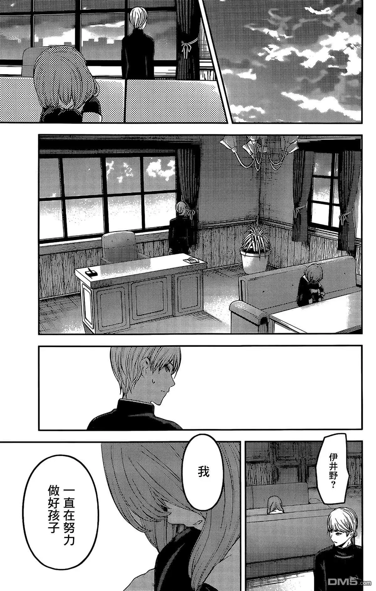《辉夜大小姐想让我告白 ~天才们的恋爱头脑战~》周刊196 第7页