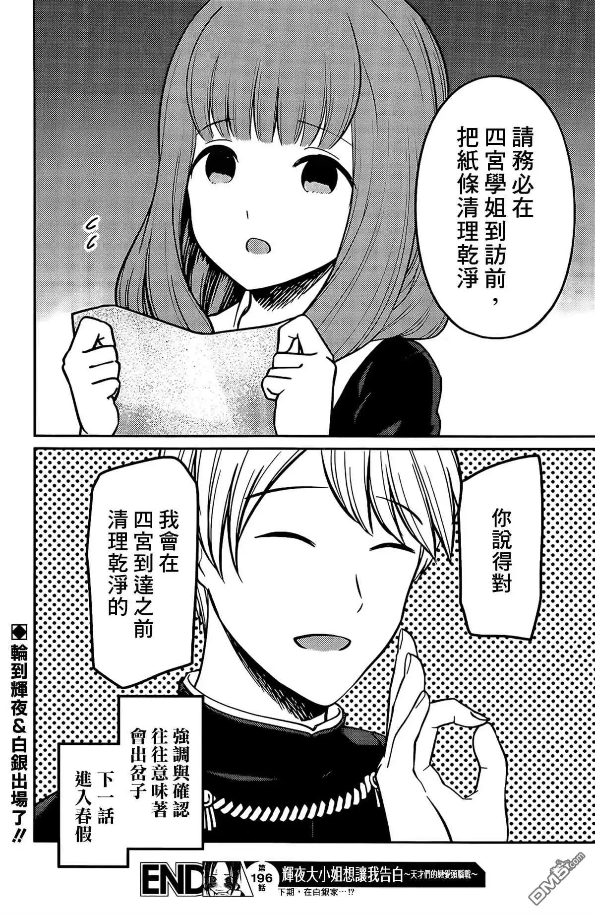 《辉夜大小姐想让我告白 ~天才们的恋爱头脑战~》周刊196 第18页