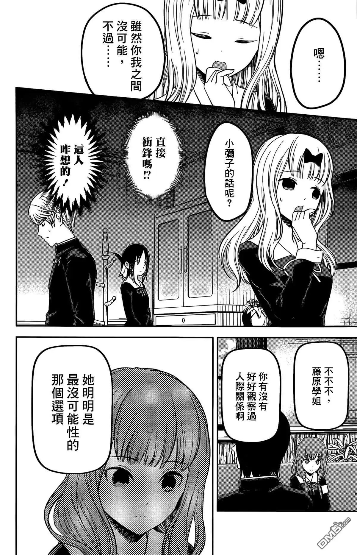 《辉夜大小姐想让我告白 ~天才们的恋爱头脑战~》周刊196 第6页