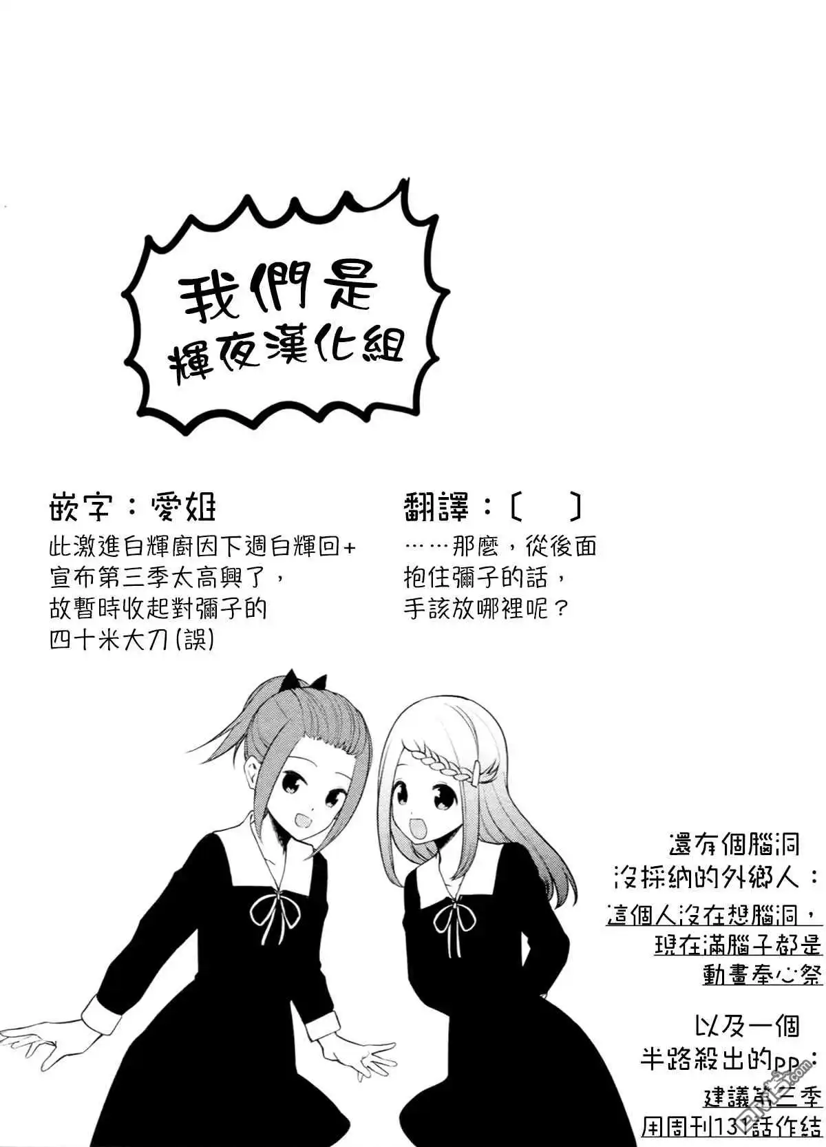 《辉夜大小姐想让我告白 ~天才们的恋爱头脑战~》周刊196 第19页