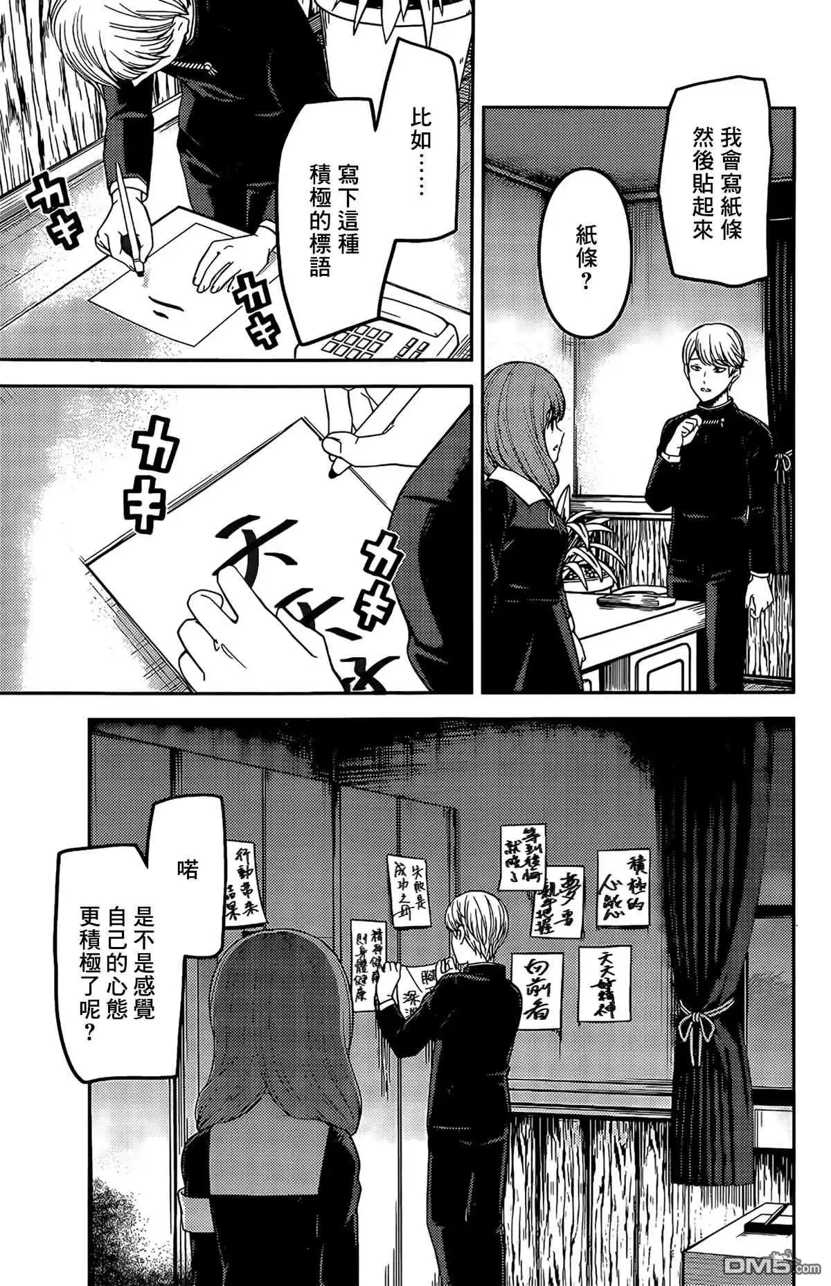 《辉夜大小姐想让我告白 ~天才们的恋爱头脑战~》周刊196 第15页