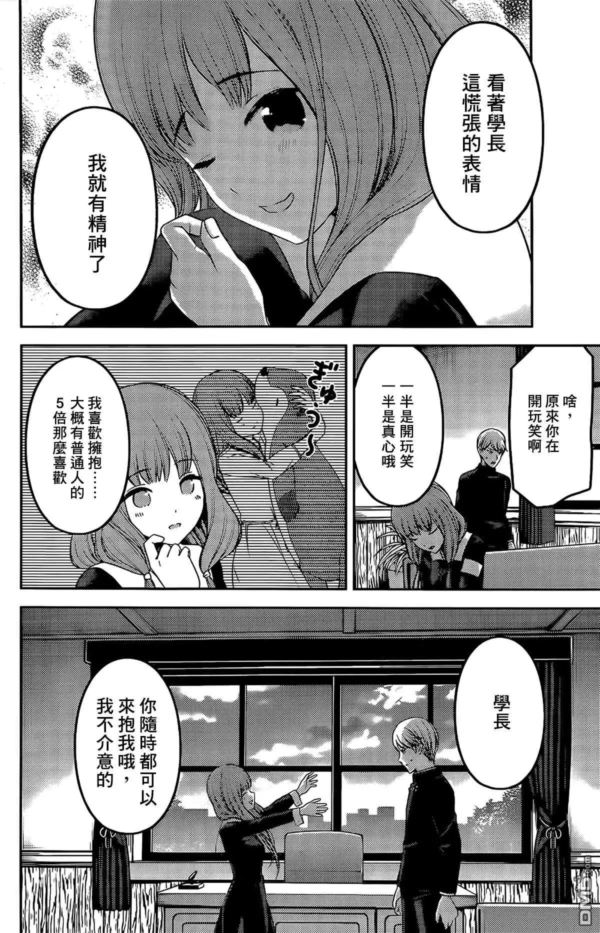 《辉夜大小姐想让我告白 ~天才们的恋爱头脑战~》周刊196 第12页