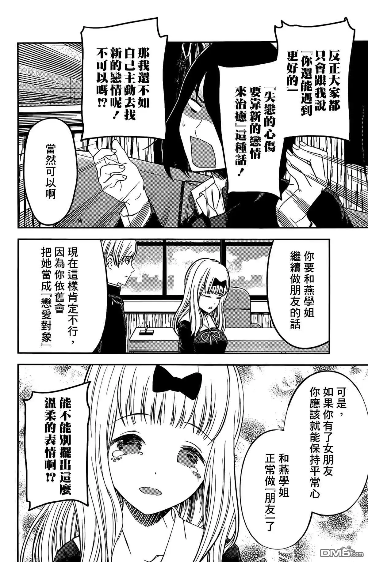 《辉夜大小姐想让我告白 ~天才们的恋爱头脑战~》周刊196 第4页
