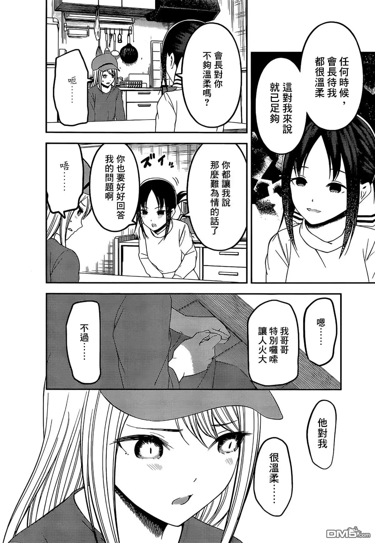 《辉夜大小姐想让我告白 ~天才们的恋爱头脑战~》周刊197 第16页