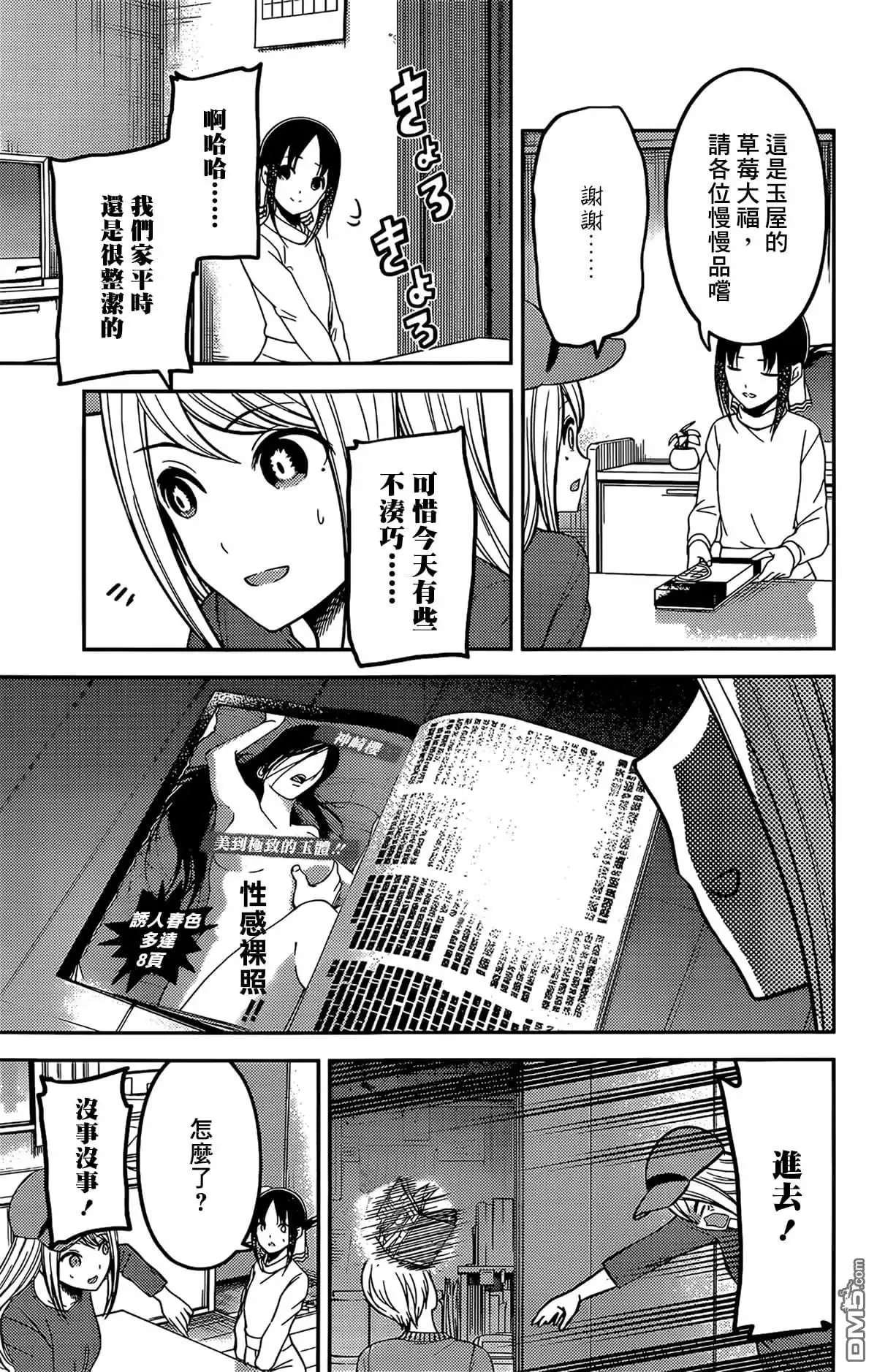 《辉夜大小姐想让我告白 ~天才们的恋爱头脑战~》周刊197 第9页