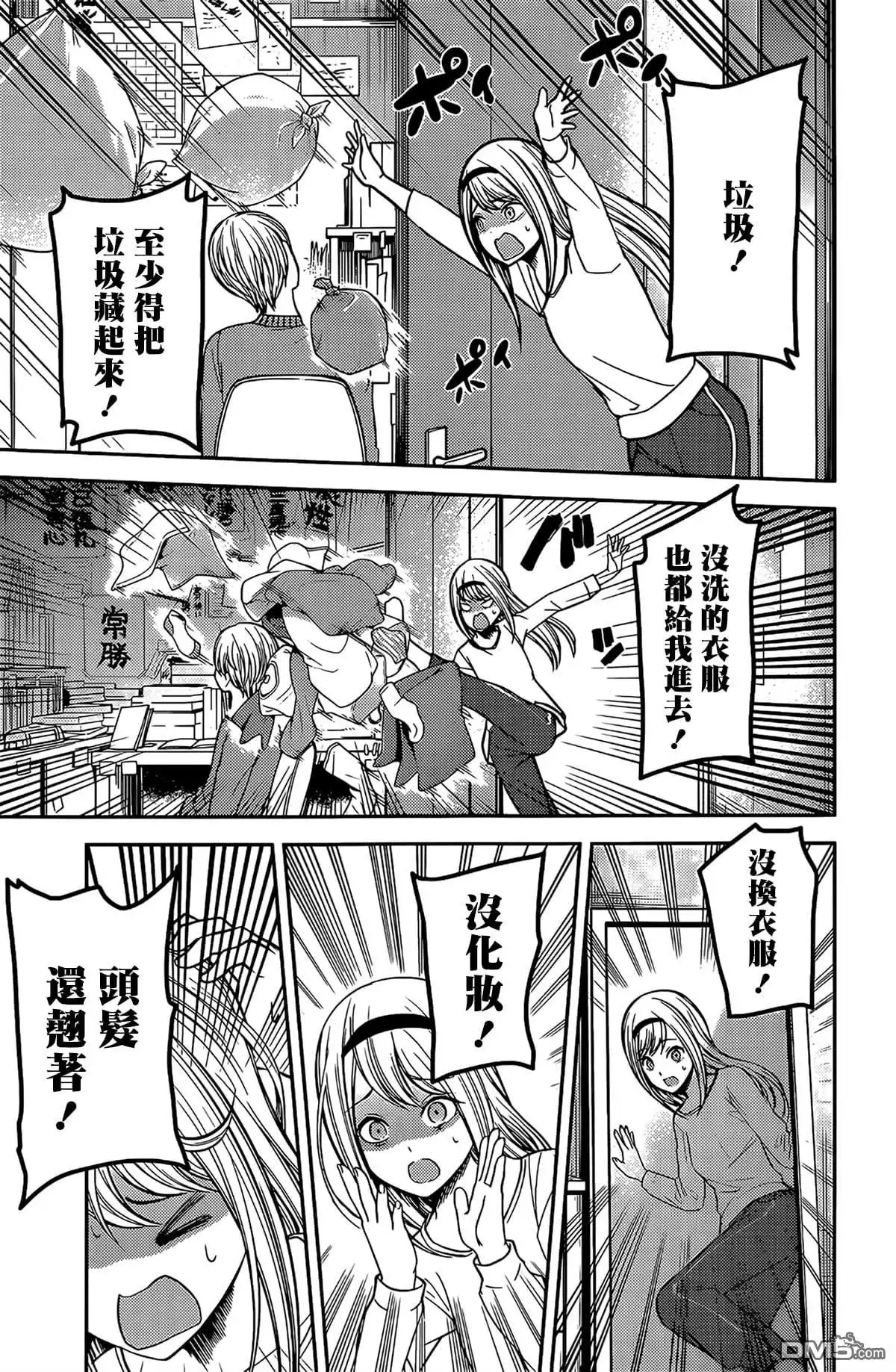 《辉夜大小姐想让我告白 ~天才们的恋爱头脑战~》周刊197 第7页