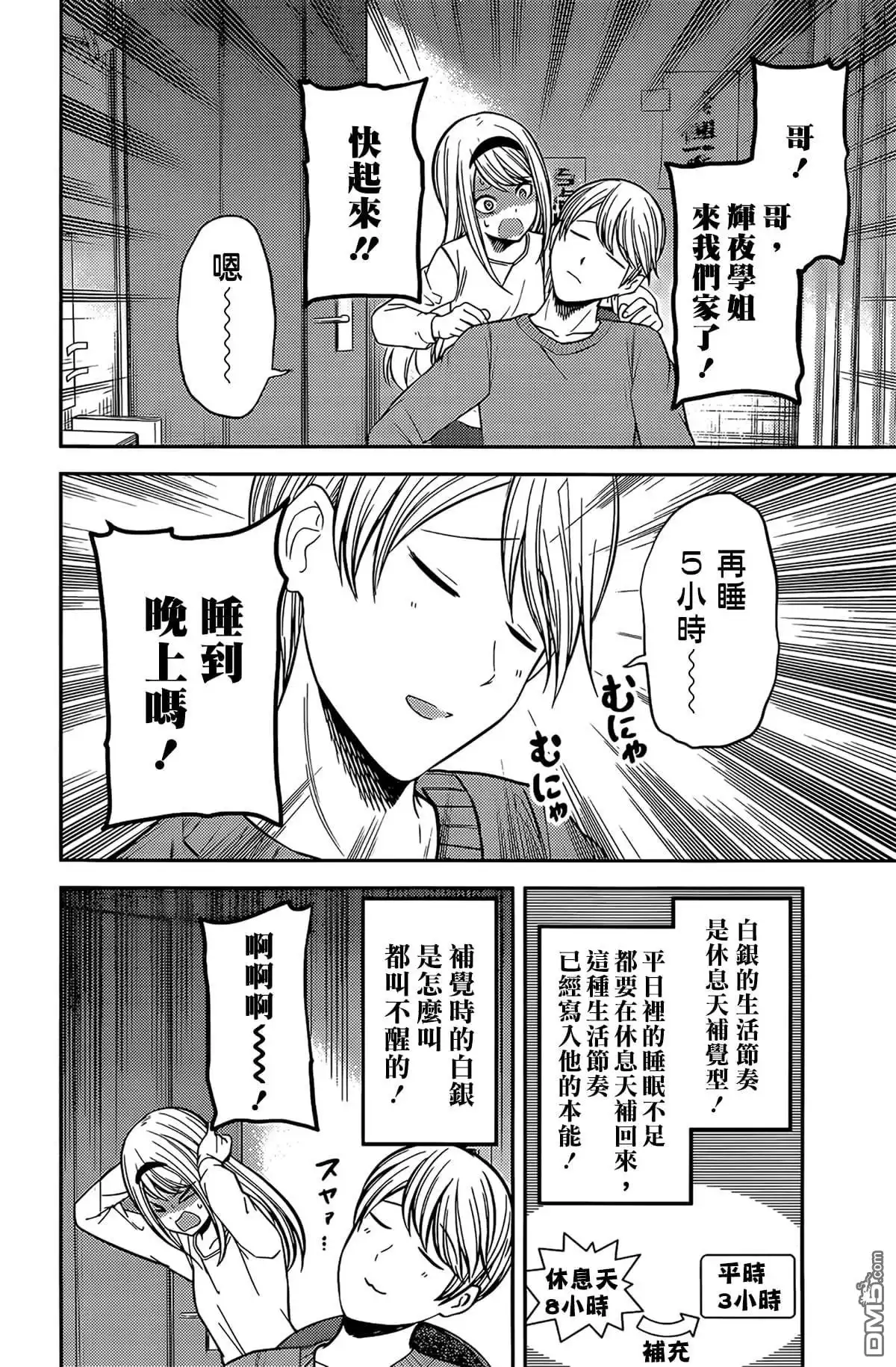 《辉夜大小姐想让我告白 ~天才们的恋爱头脑战~》周刊197 第6页