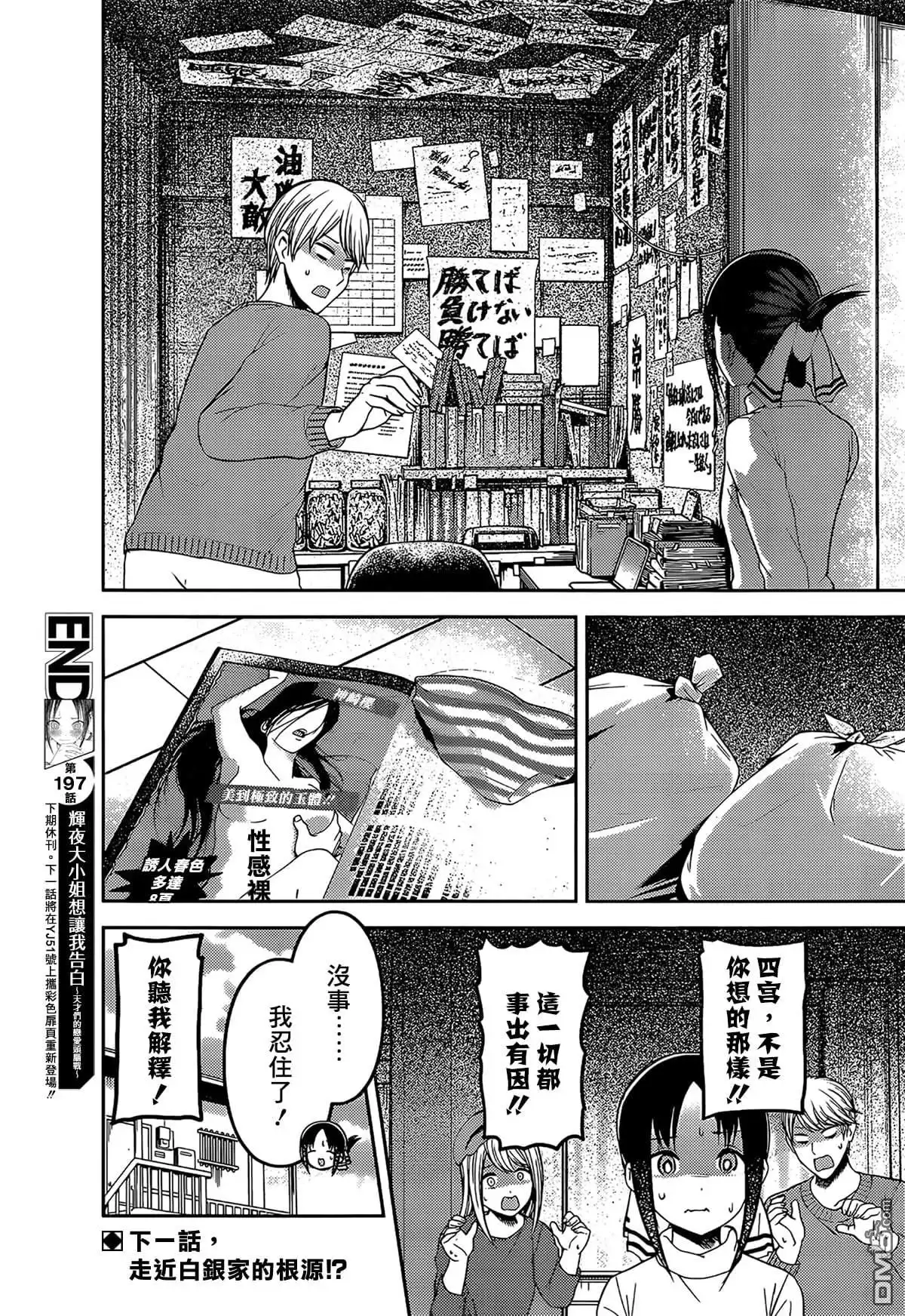 《辉夜大小姐想让我告白 ~天才们的恋爱头脑战~》周刊197 第18页
