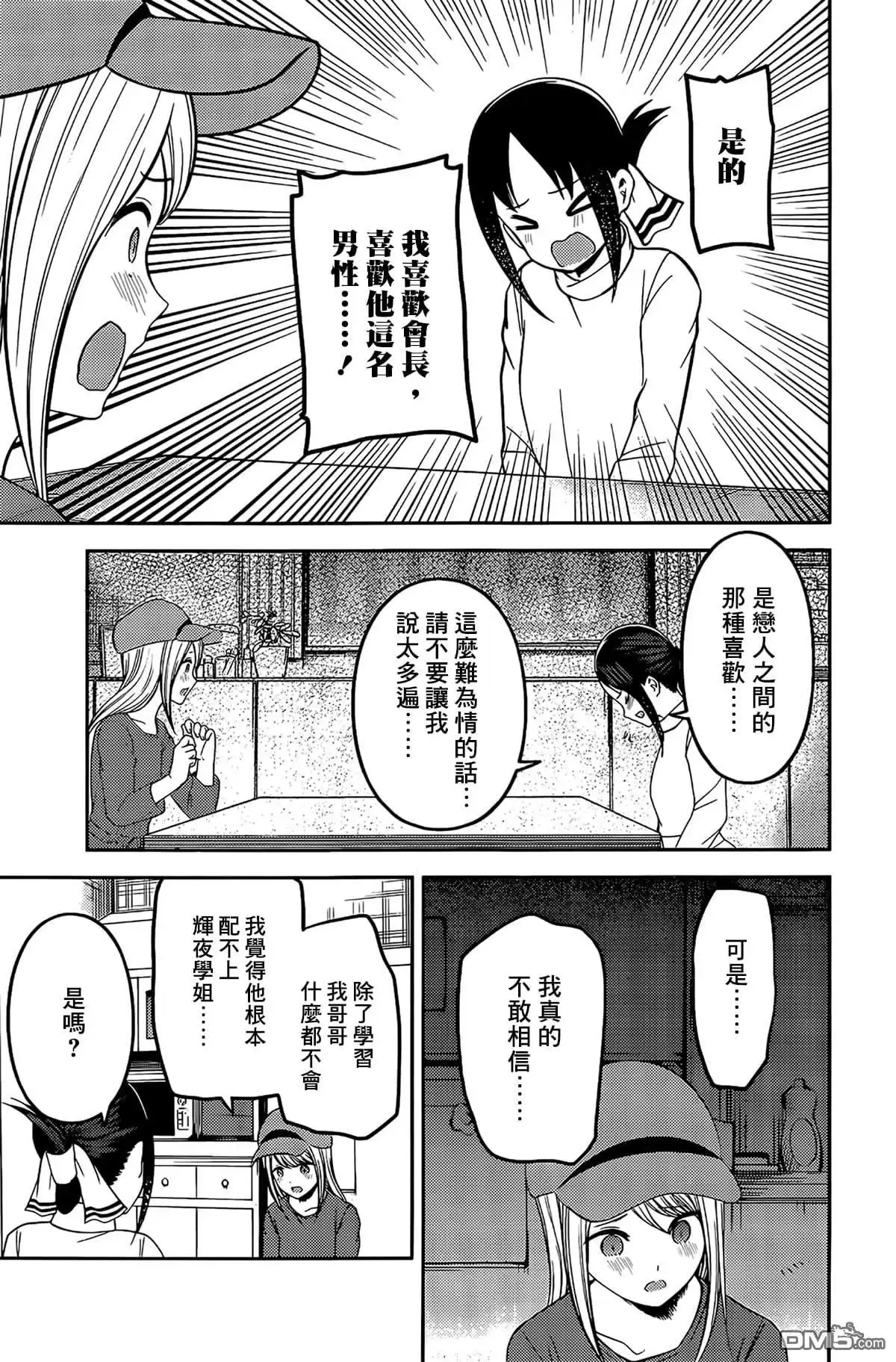《辉夜大小姐想让我告白 ~天才们的恋爱头脑战~》周刊197 第15页