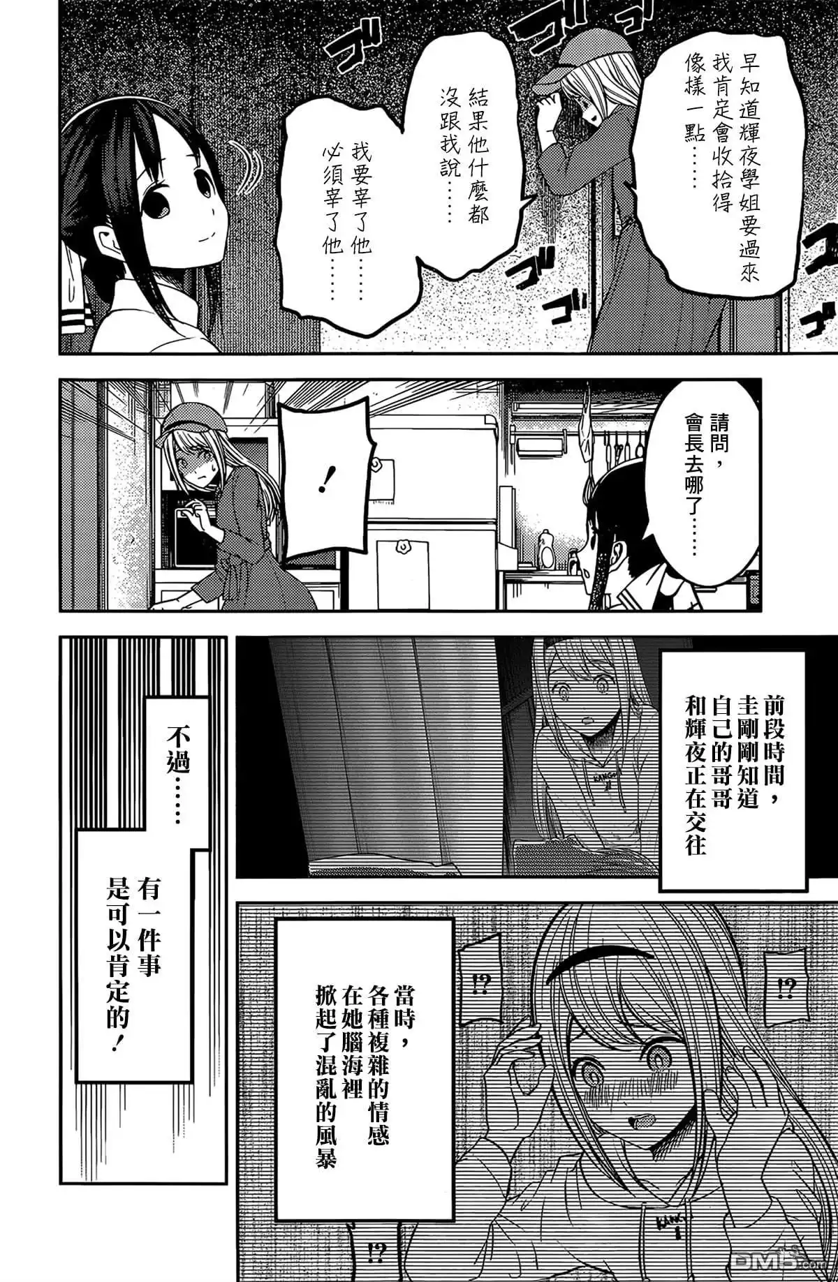 《辉夜大小姐想让我告白 ~天才们的恋爱头脑战~》周刊197 第10页