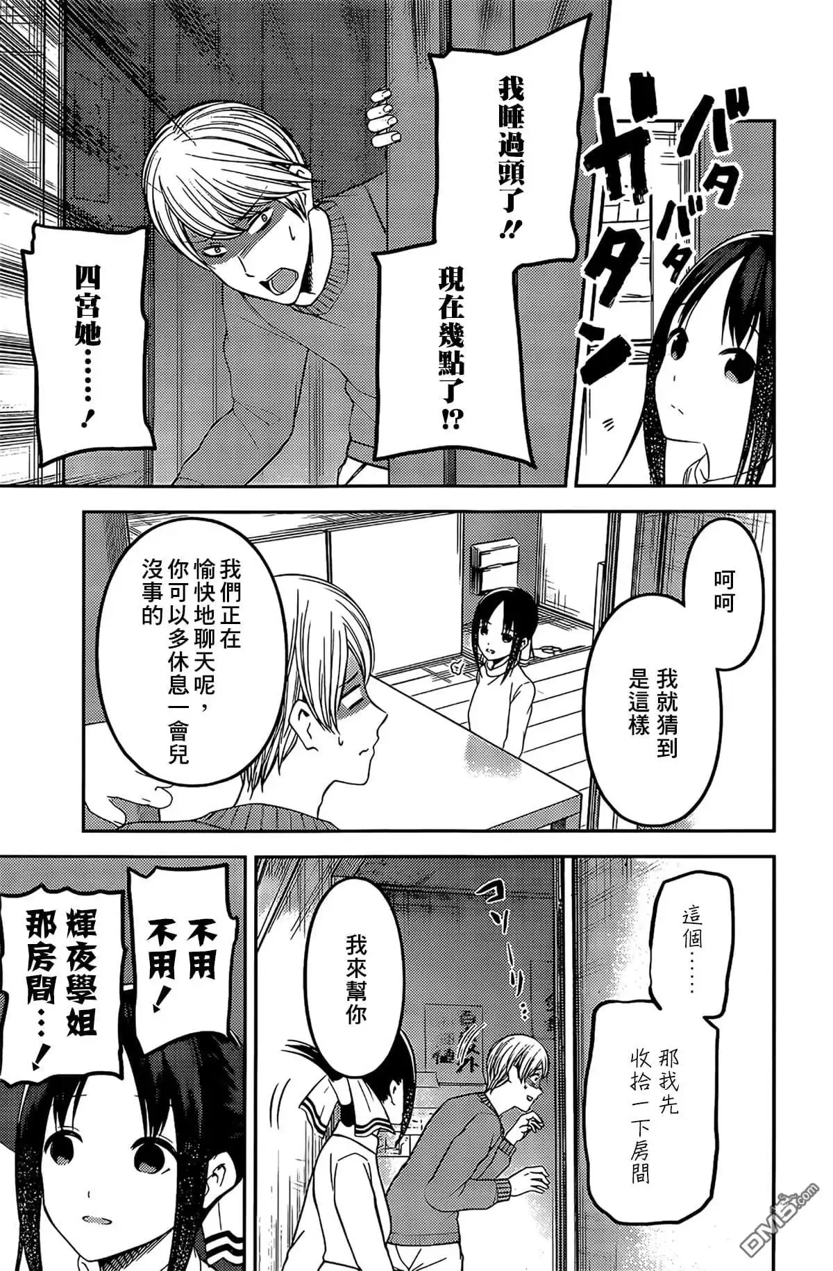 《辉夜大小姐想让我告白 ~天才们的恋爱头脑战~》周刊197 第17页