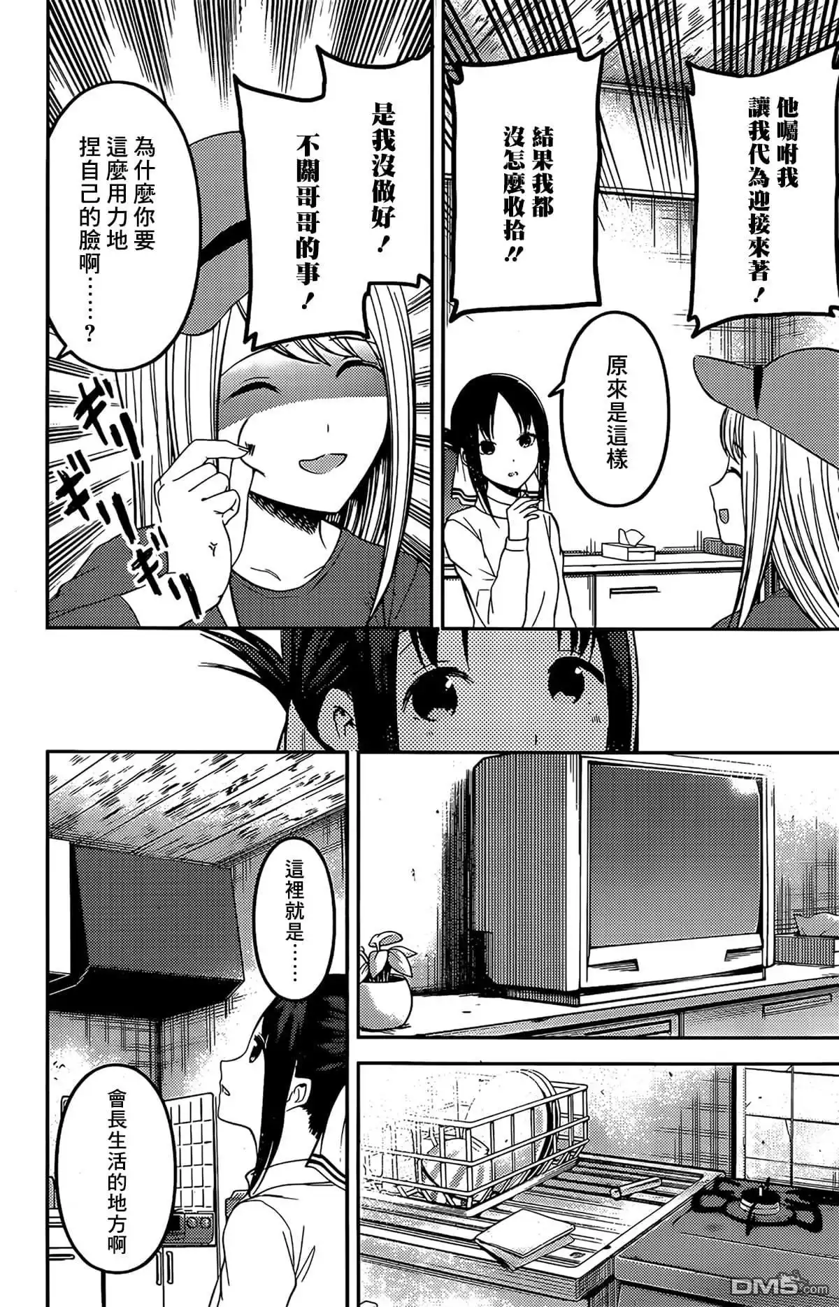 《辉夜大小姐想让我告白 ~天才们的恋爱头脑战~》周刊197 第12页
