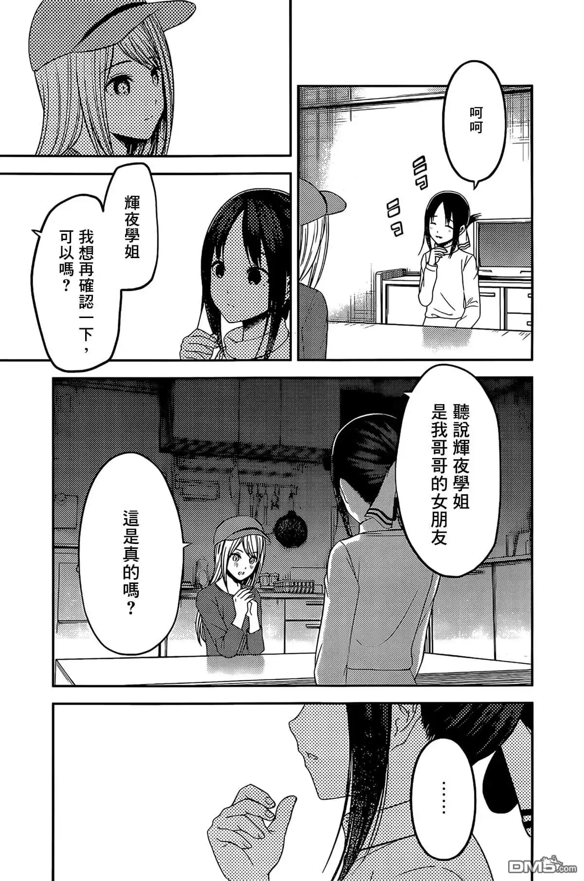 《辉夜大小姐想让我告白 ~天才们的恋爱头脑战~》周刊197 第13页