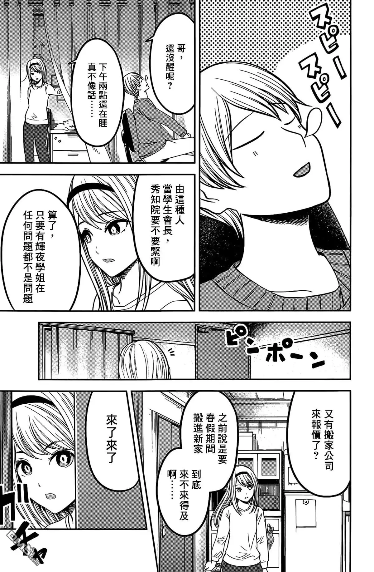 《辉夜大小姐想让我告白 ~天才们的恋爱头脑战~》周刊197 第3页