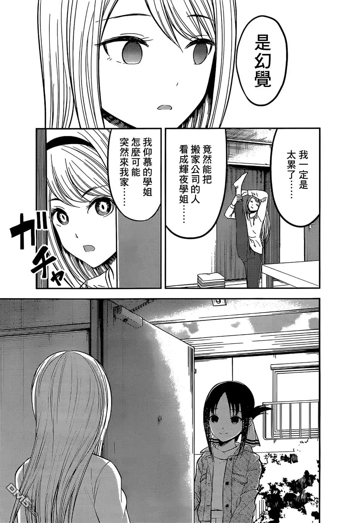《辉夜大小姐想让我告白 ~天才们的恋爱头脑战~》周刊197 第5页