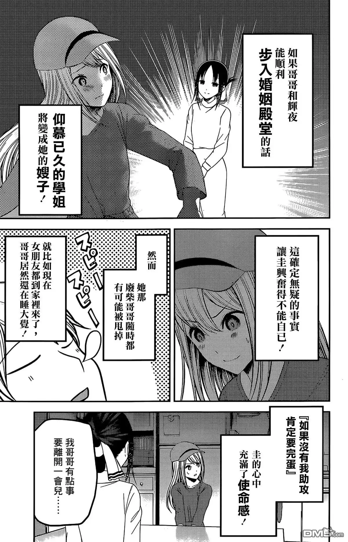 《辉夜大小姐想让我告白 ~天才们的恋爱头脑战~》周刊197 第11页