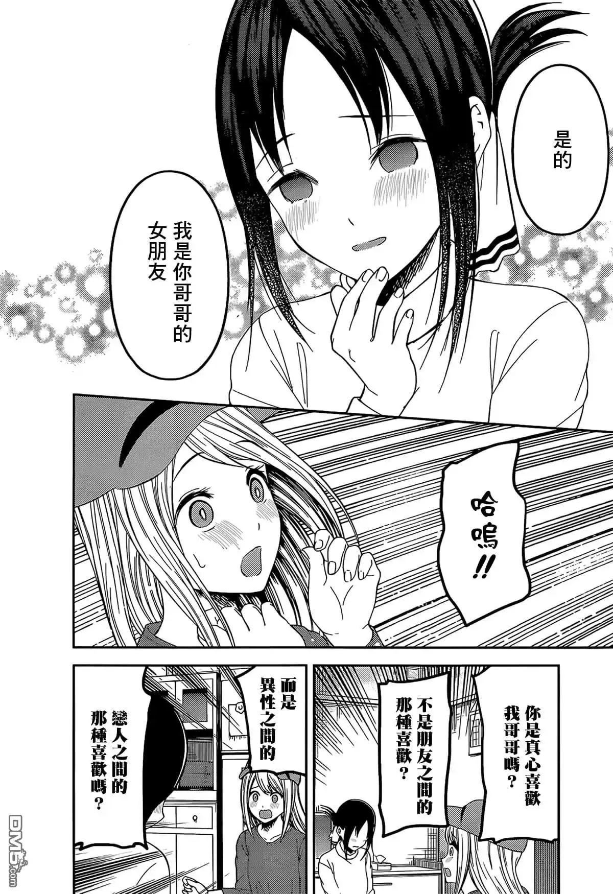 《辉夜大小姐想让我告白 ~天才们的恋爱头脑战~》周刊197 第14页
