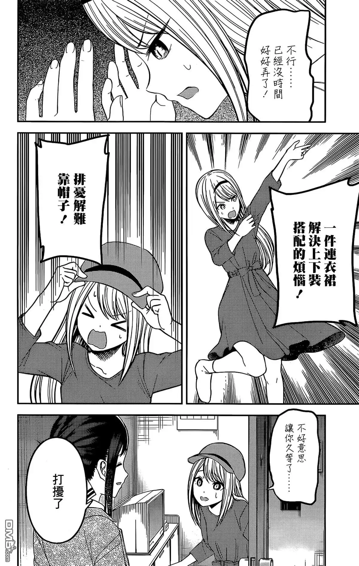 《辉夜大小姐想让我告白 ~天才们的恋爱头脑战~》周刊197 第8页