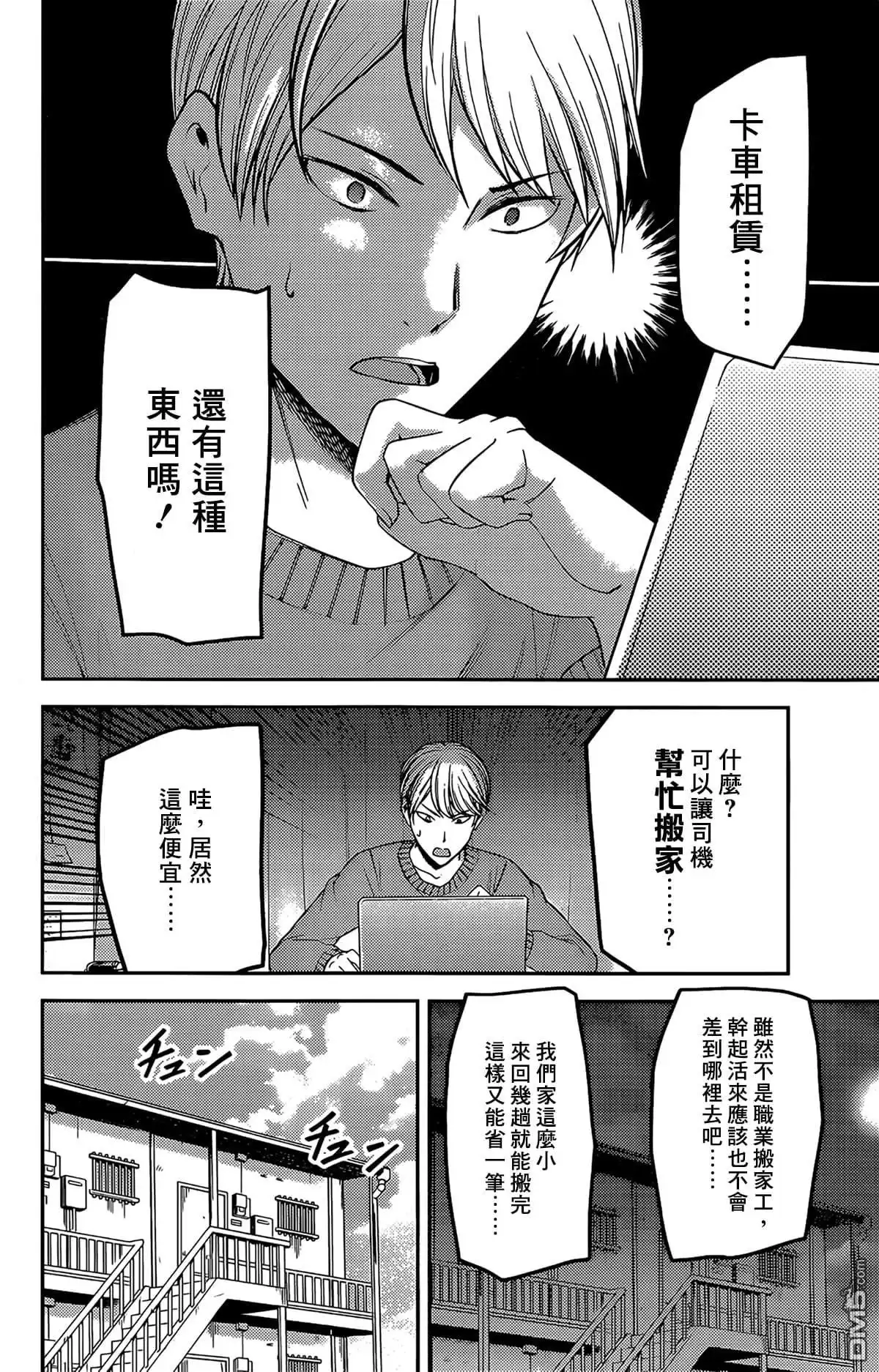 《辉夜大小姐想让我告白 ~天才们的恋爱头脑战~》周刊197 第2页