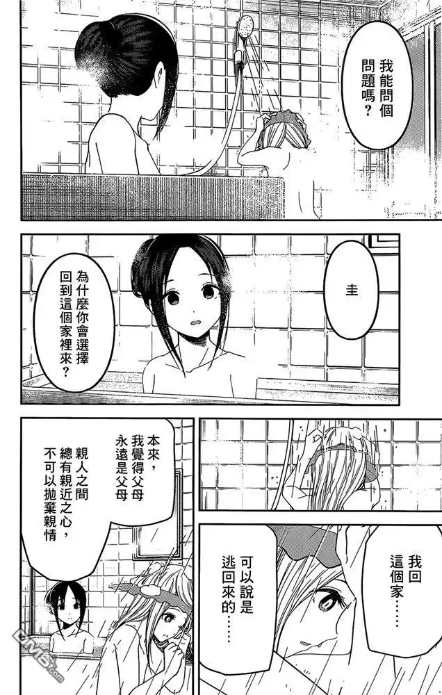 《辉夜大小姐想让我告白 ~天才们的恋爱头脑战~》周刊198 第11页